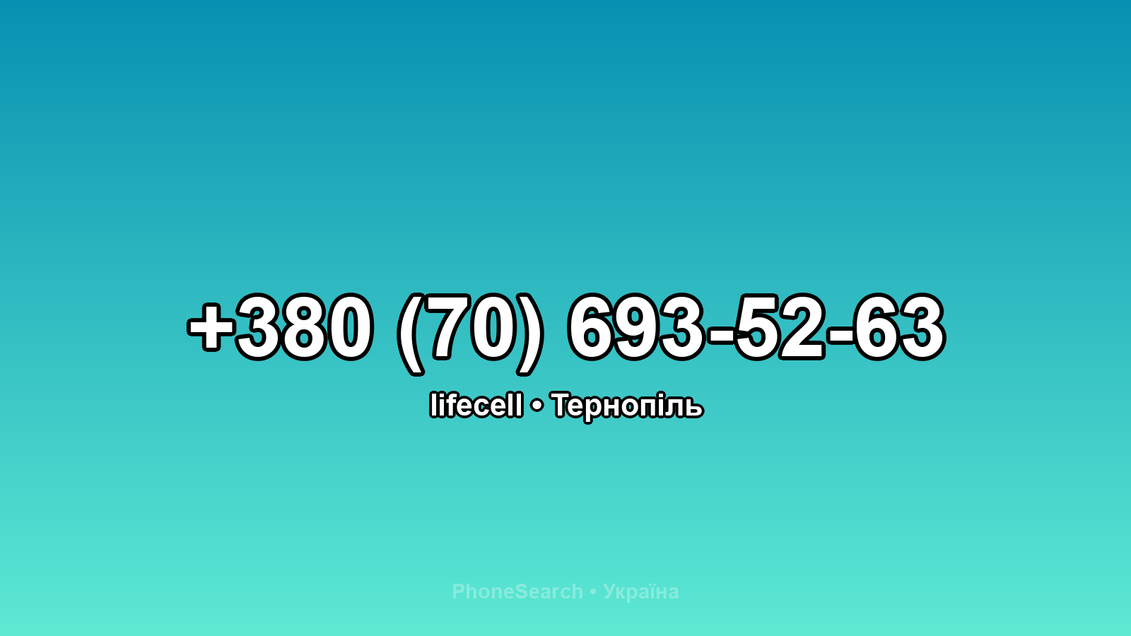 Номер +380 (70) 693-52-63 - вариант 1