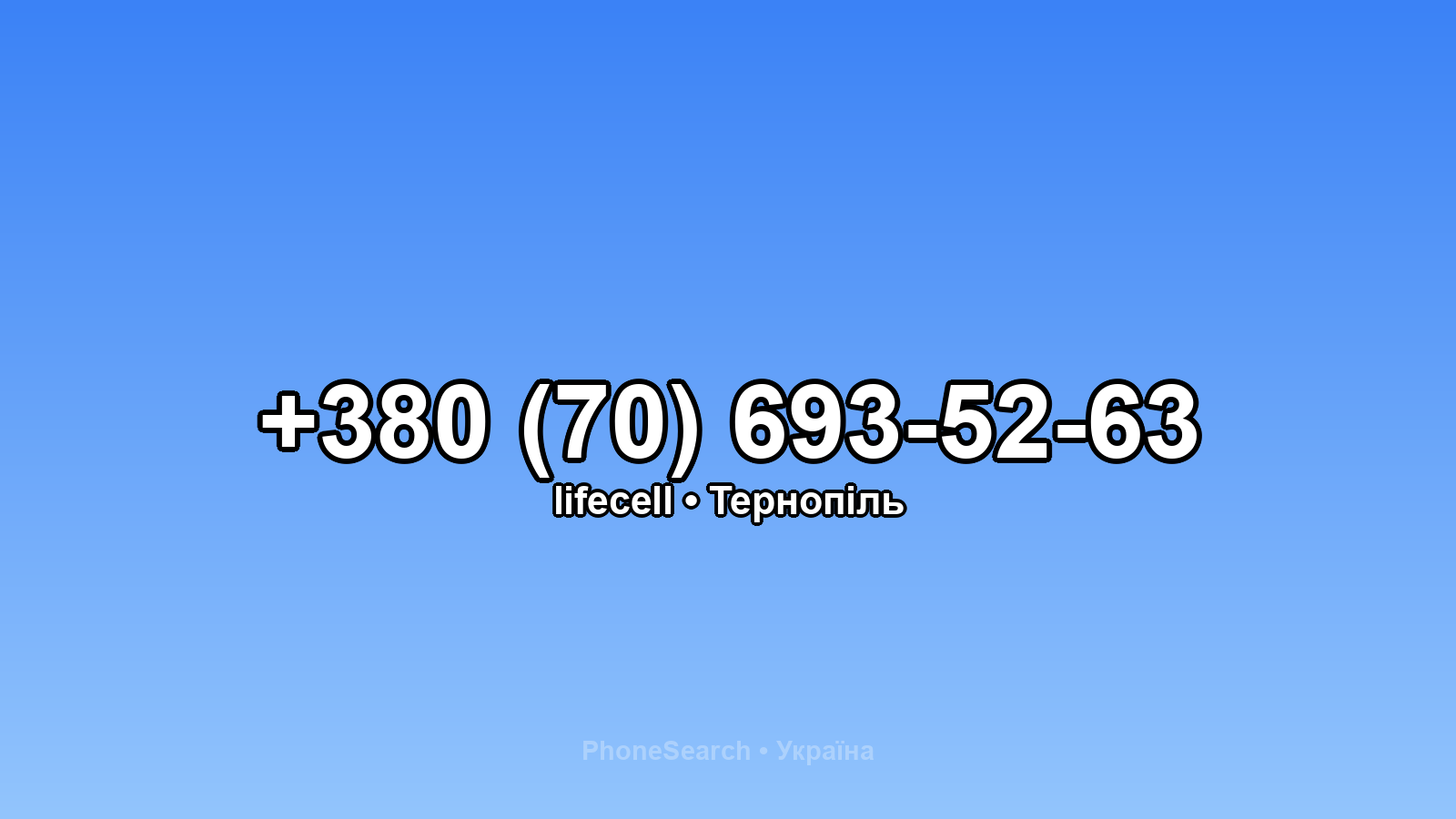 Номер +380 (70) 693-52-63 - вариант 2