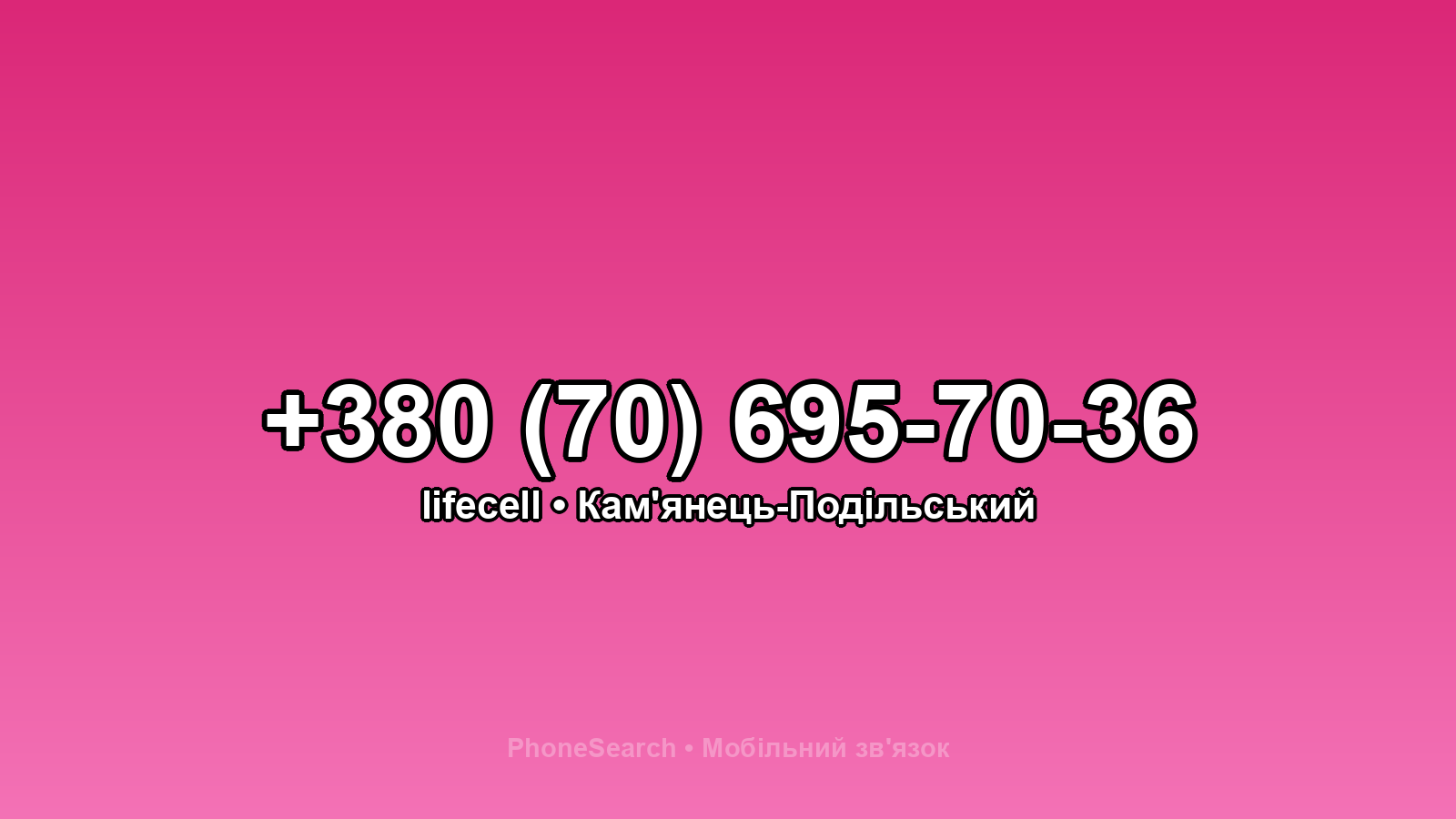 Номер +380 (70) 695-70-36 - вариант 2