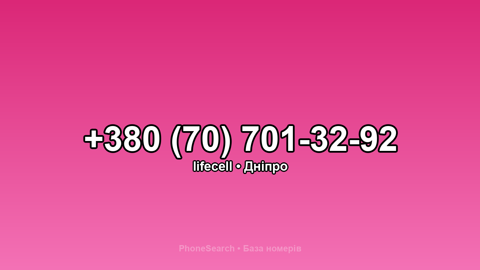 Номер +380 (70) 701-32-92 - вариант 1