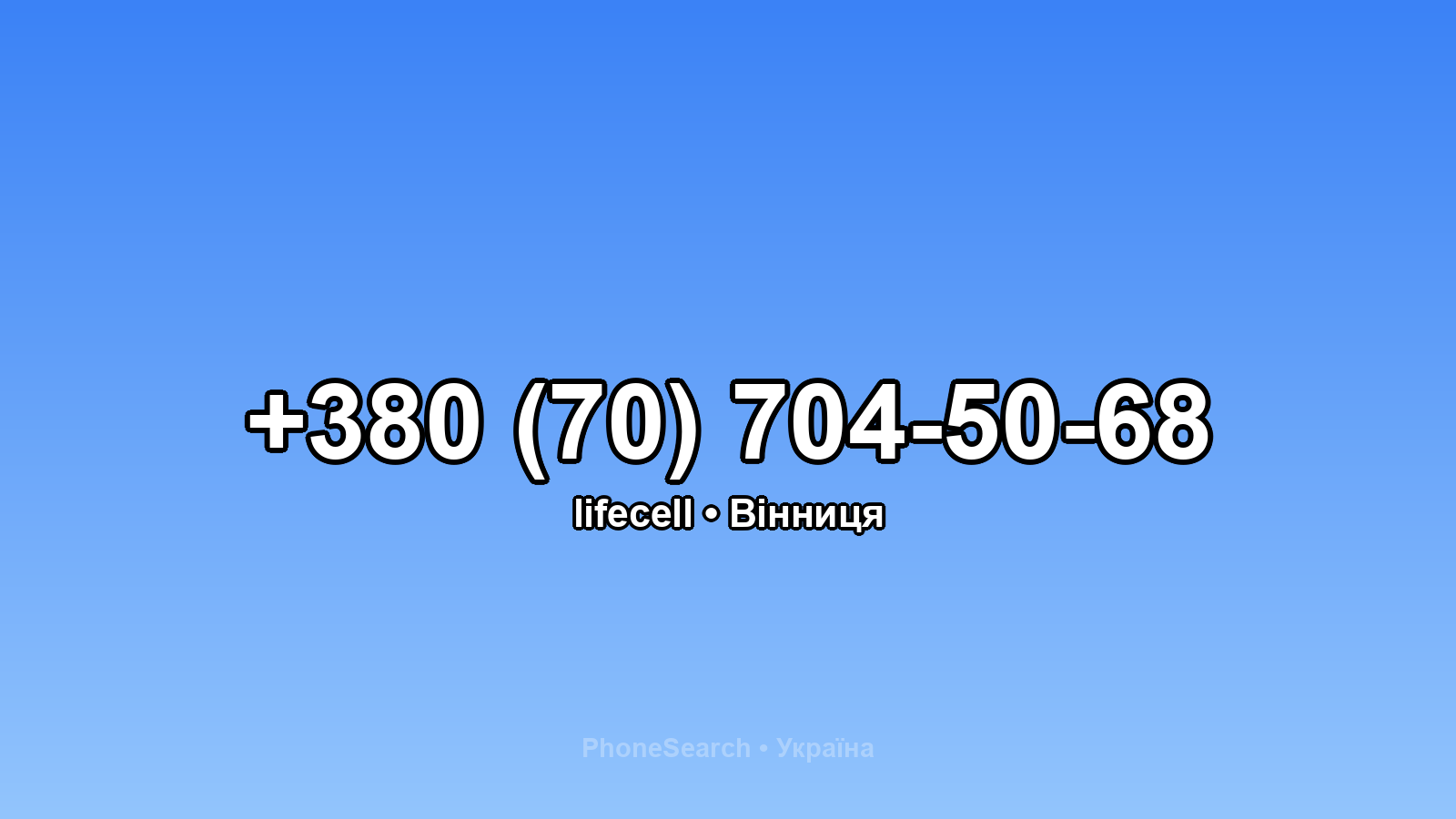 Номер +380 (70) 704-50-68 - вариант 1