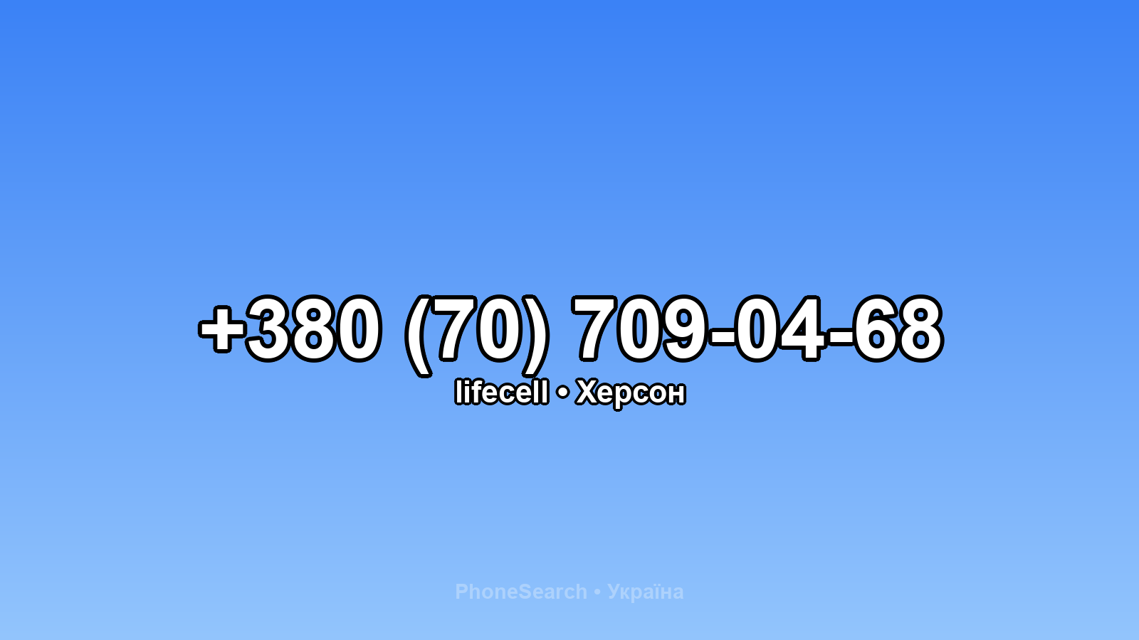 Номер +380 (70) 709-04-68 - вариант 1