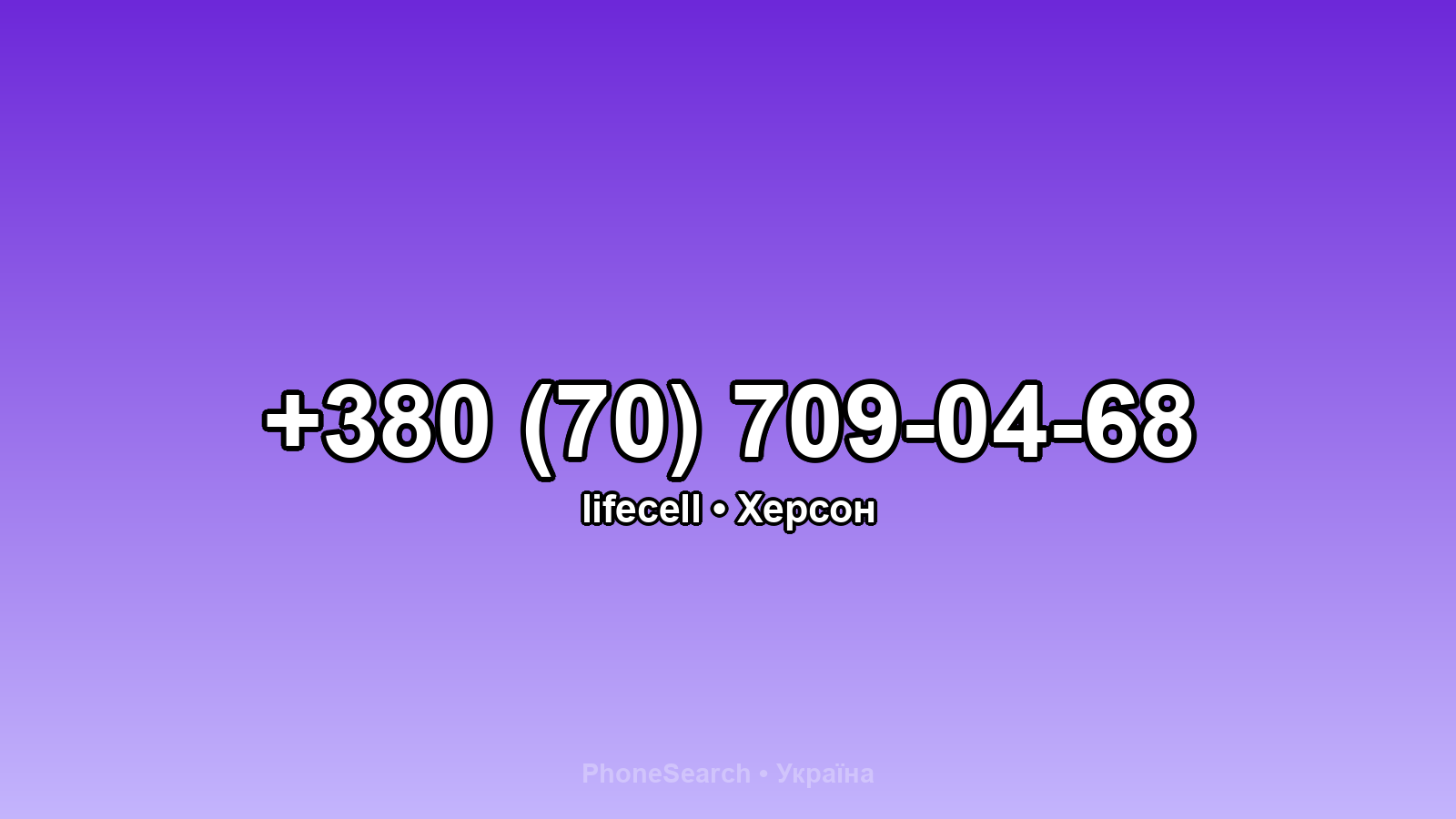 Номер +380 (70) 709-04-68 - вариант 2
