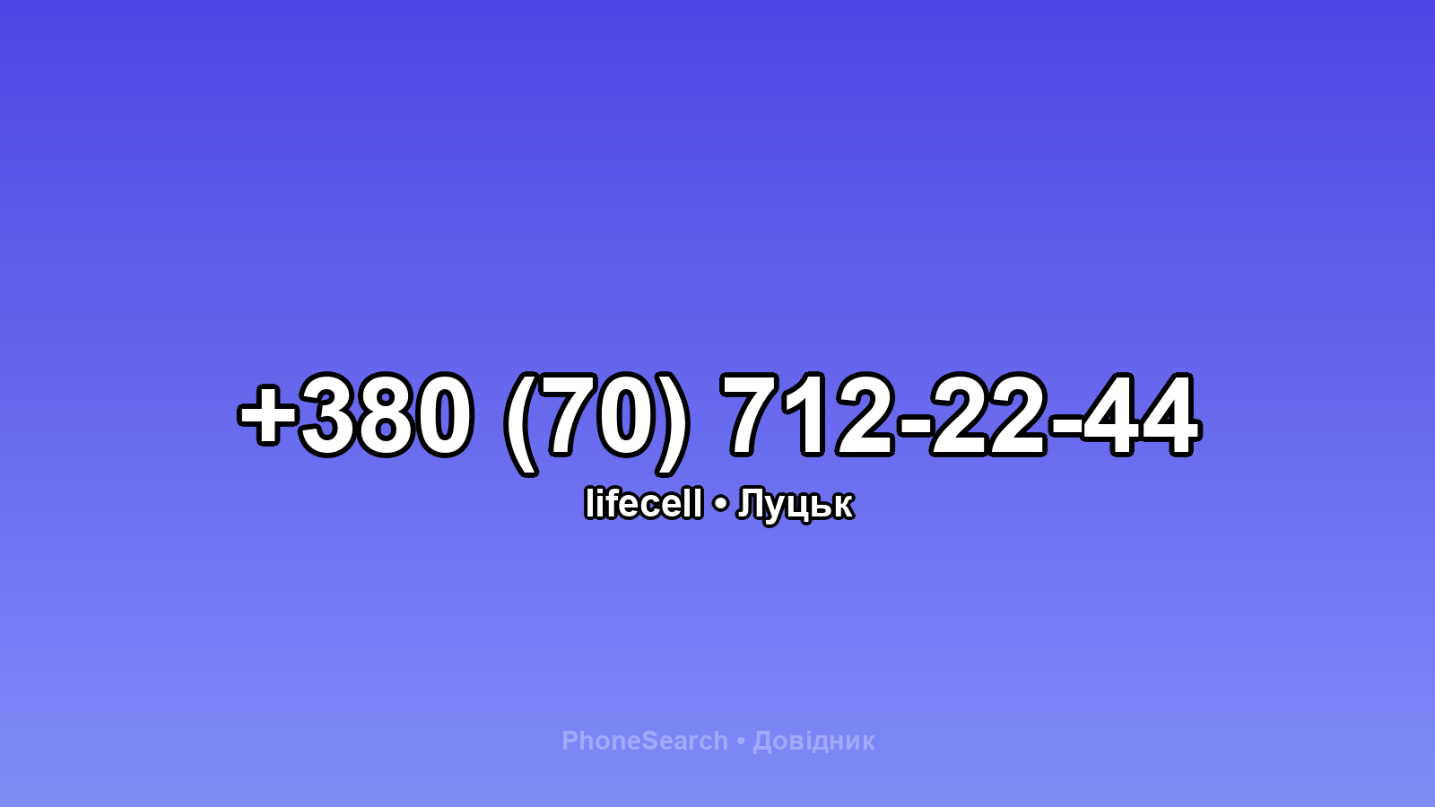 Номер +380 (70) 712-22-44 - вариант 1