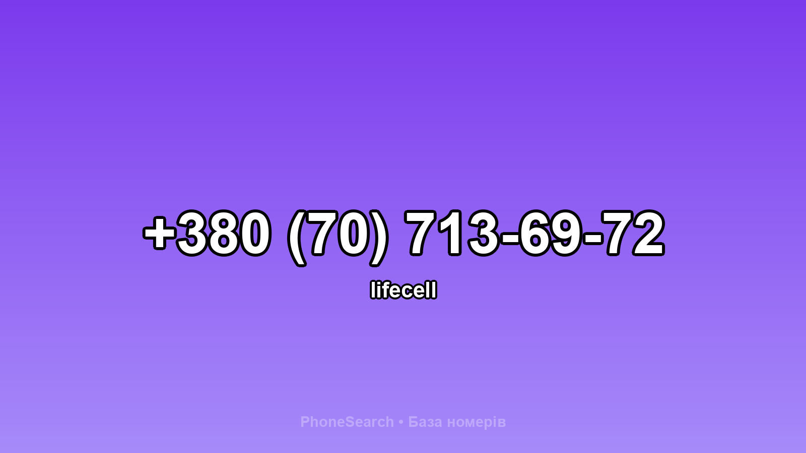 Номер +380 (70) 713-69-72 - вариант 1