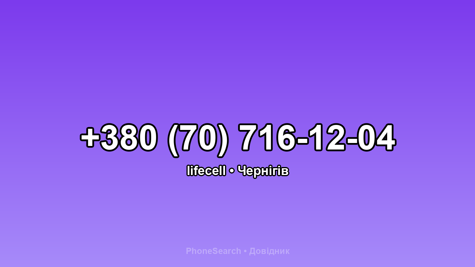 Номер +380 (70) 716-12-04 - вариант 1