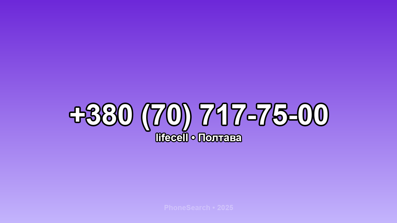 Номер +380 (70) 717-75-00 - вариант 2