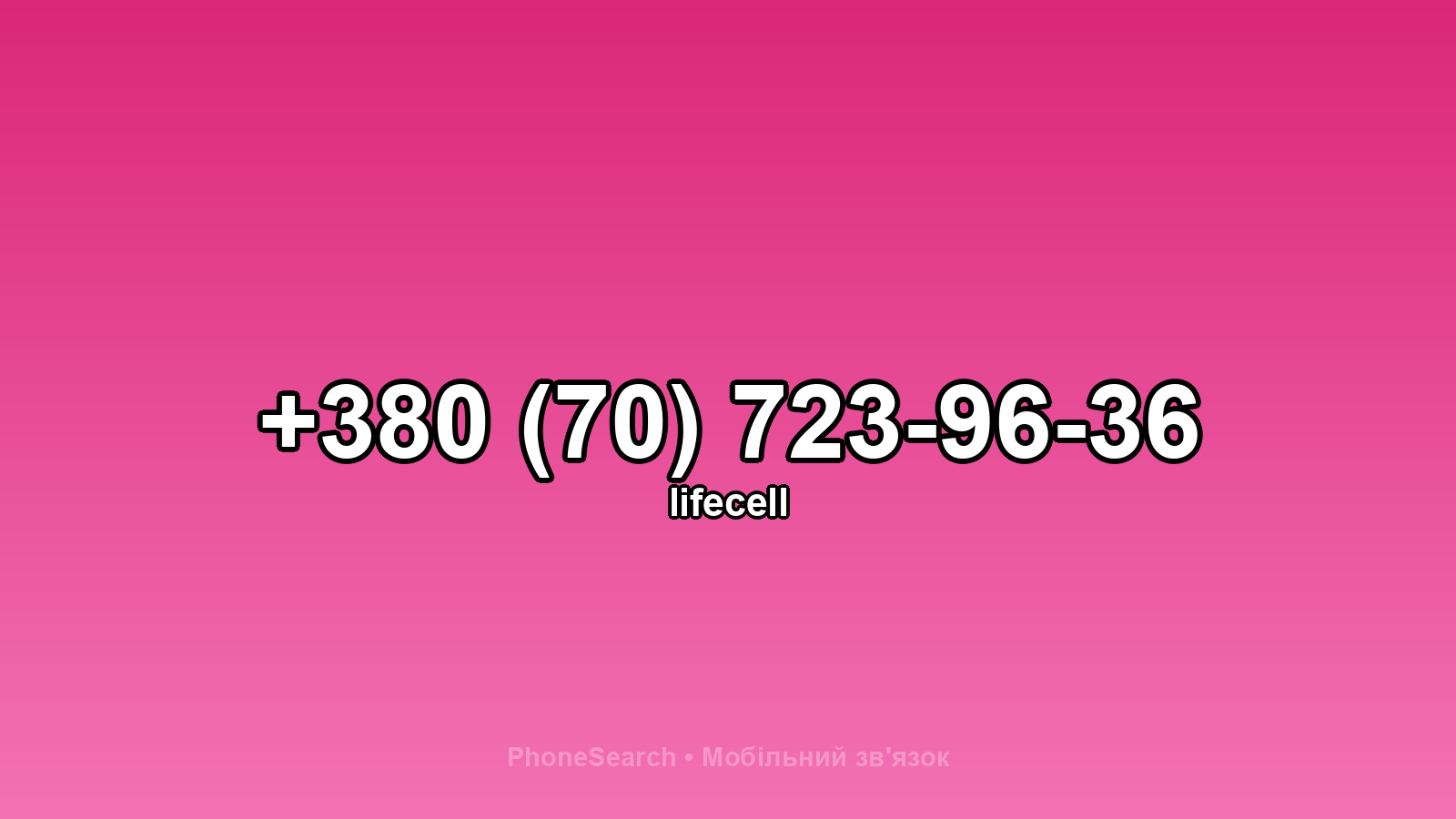 Номер +380 (70) 723-96-36 - вариант 2