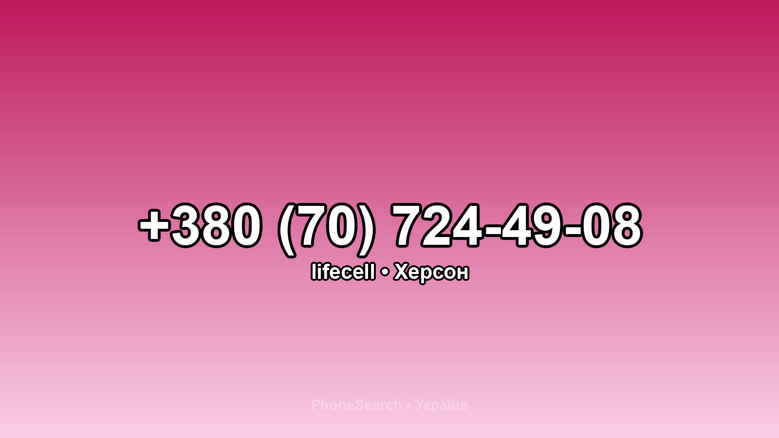 Номер +380 (70) 724-49-08 - вариант 1