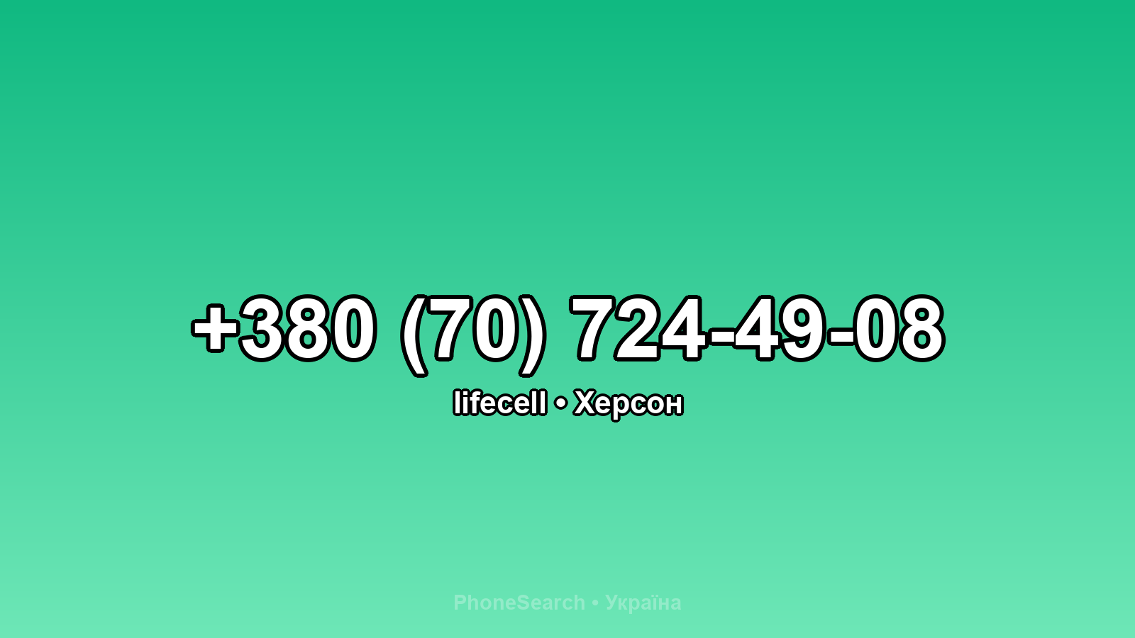 Номер +380 (70) 724-49-08 - вариант 2