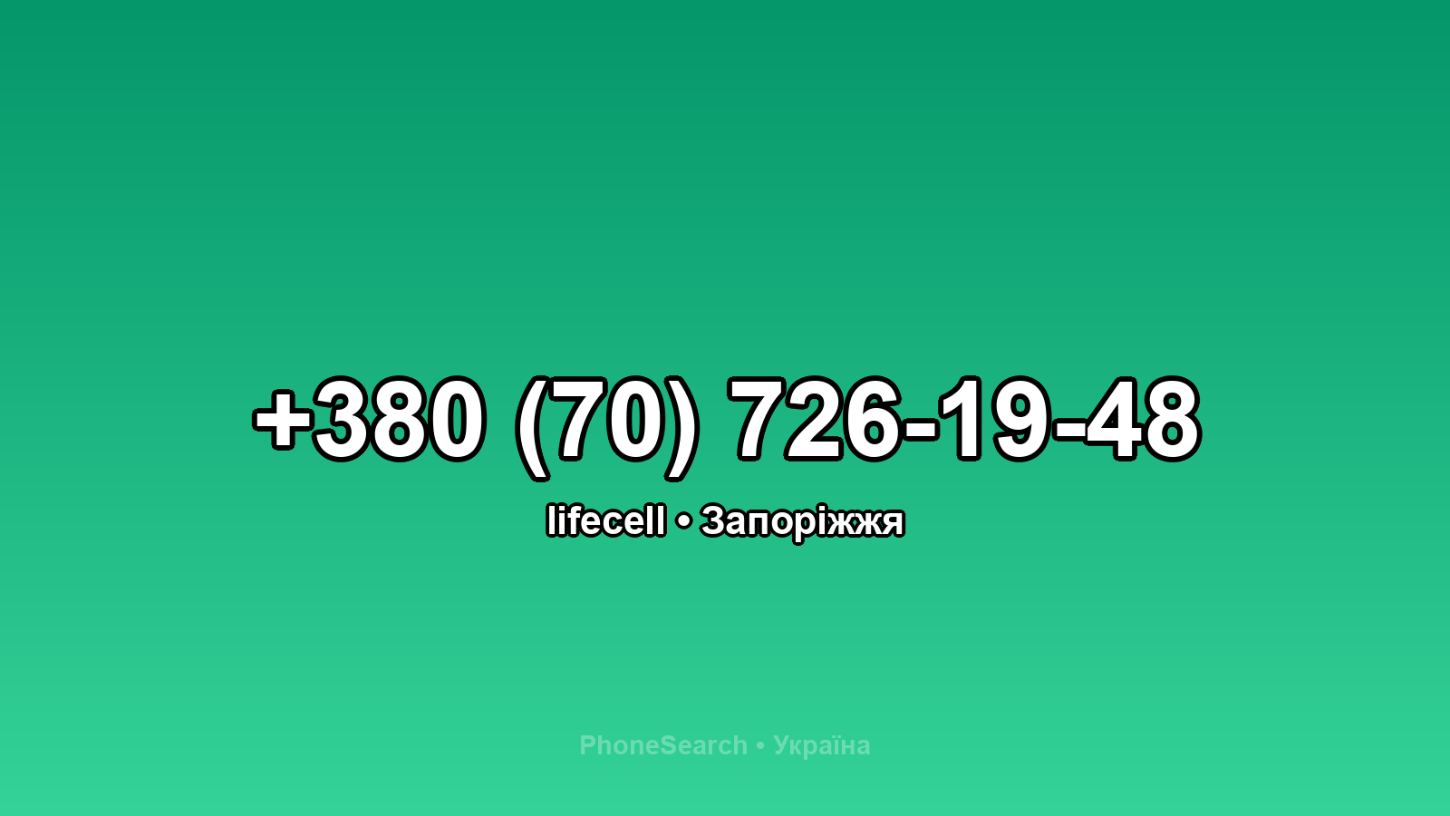 Номер +380 (70) 726-19-48 - вариант 1