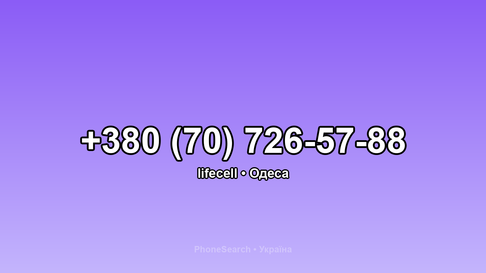 Номер +380 (70) 726-57-88 - вариант 1