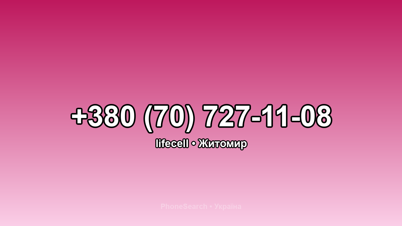 Номер +380 (70) 727-11-08 - вариант 1