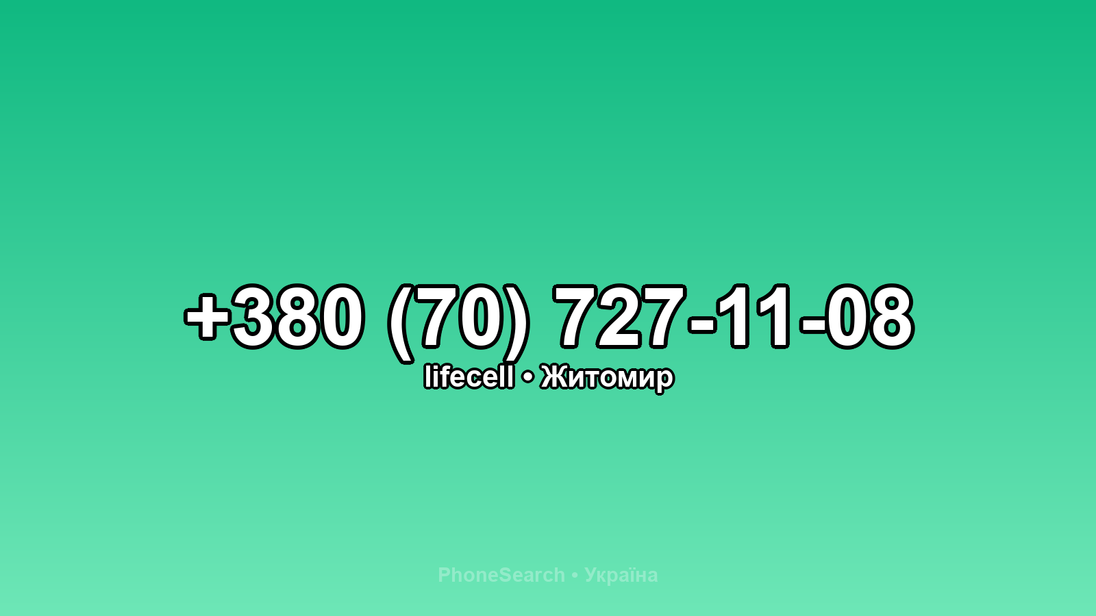 Номер +380 (70) 727-11-08 - вариант 2