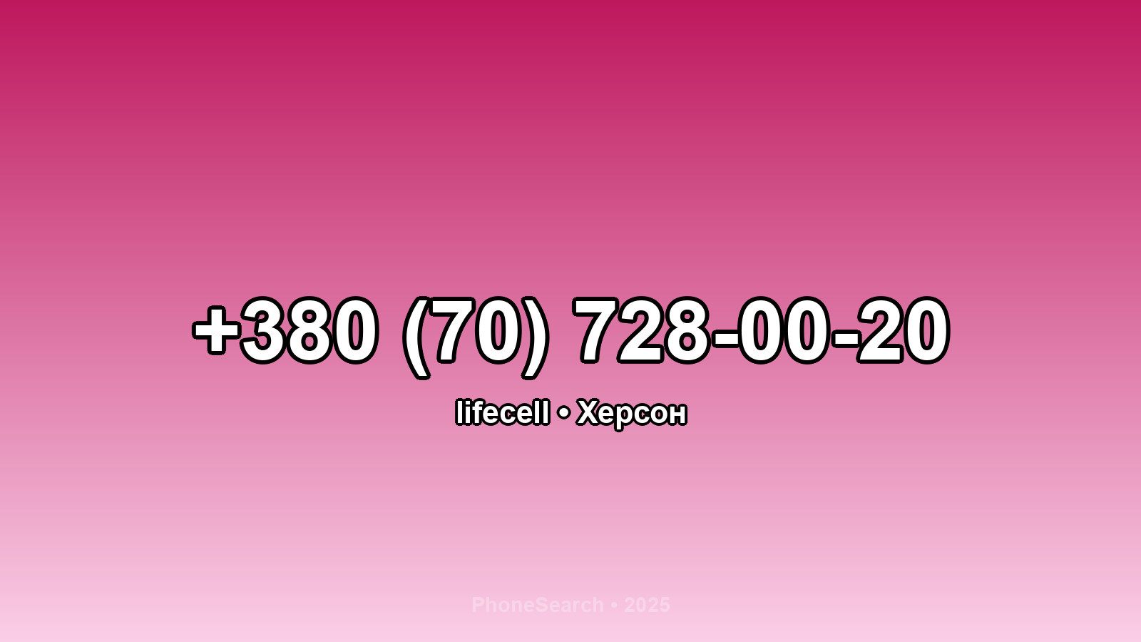 Номер +380 (70) 728-00-20 - вариант 2