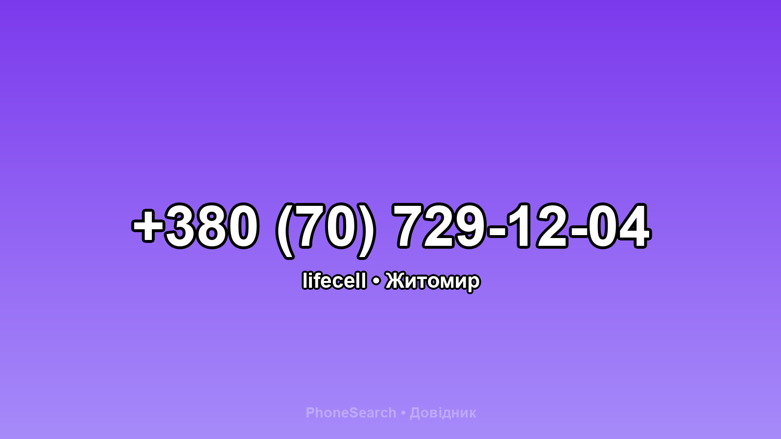 Номер +380 (70) 729-12-04 - вариант 1