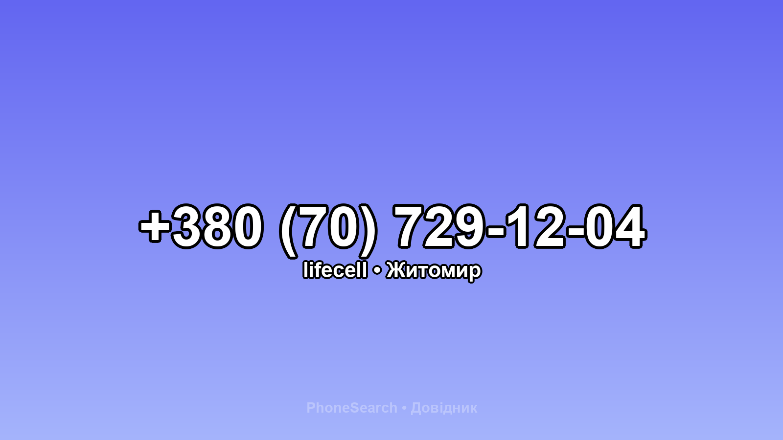 Номер +380 (70) 729-12-04 - вариант 2