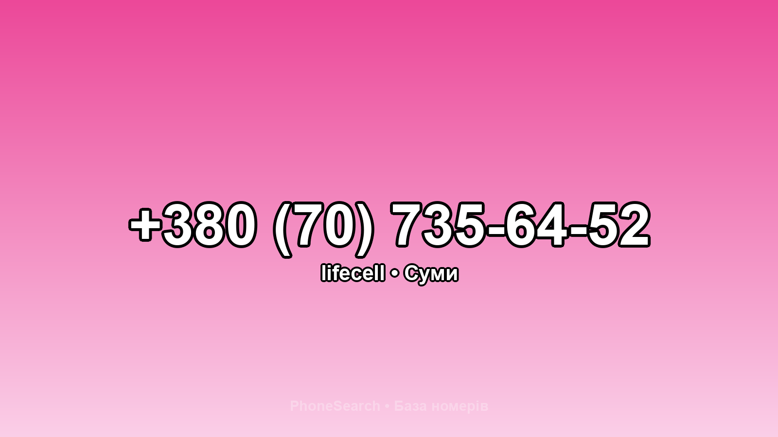 Номер +380 (70) 735-64-52 - вариант 2