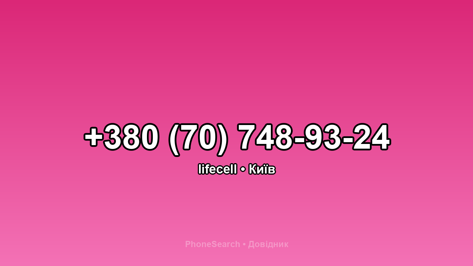 Номер +380 (70) 748-93-24 - вариант 1