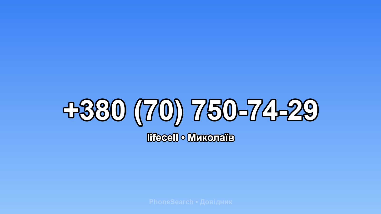 Номер +380 (70) 750-74-29 - вариант 2