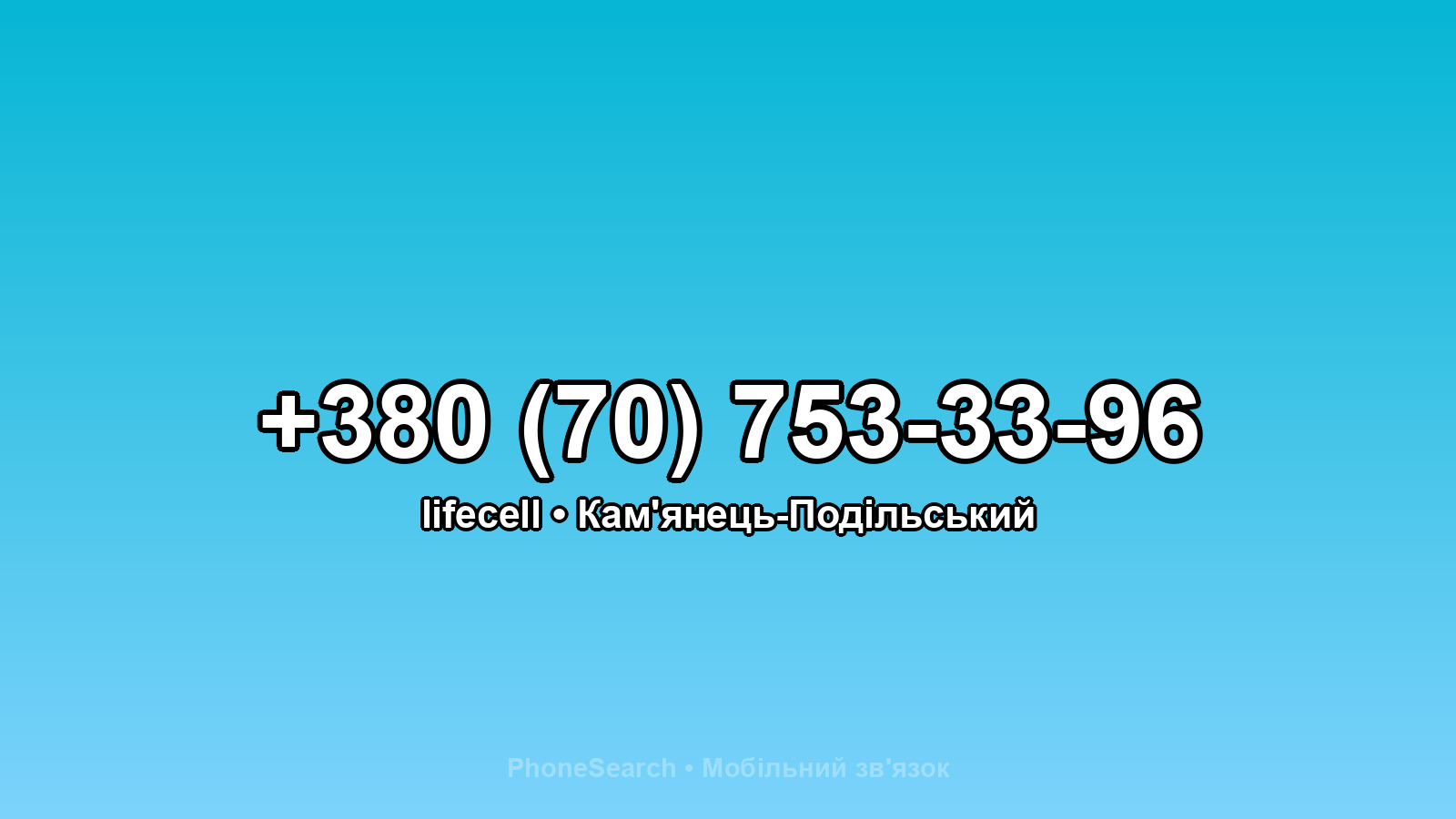 Номер +380 (70) 753-33-96 - вариант 1