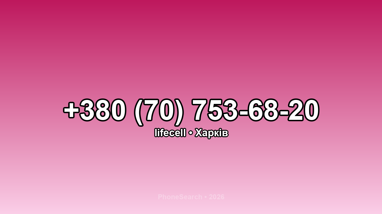 Номер +380 (70) 753-68-20 - вариант 2