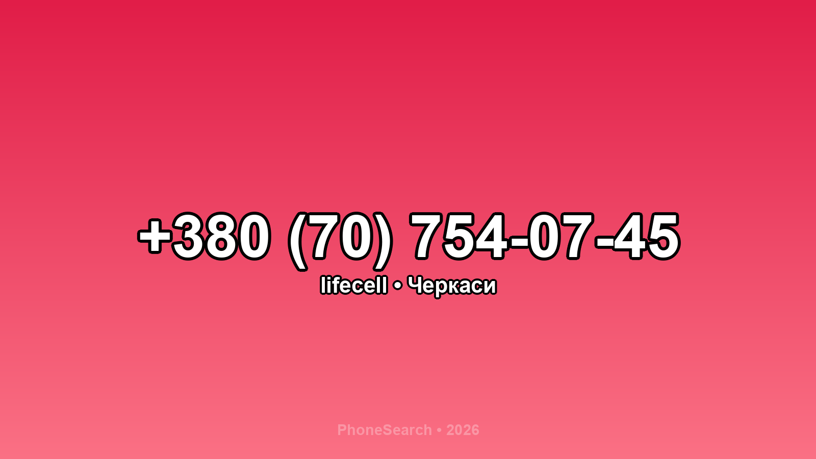 Номер +380 (70) 754-07-45 - вариант 2