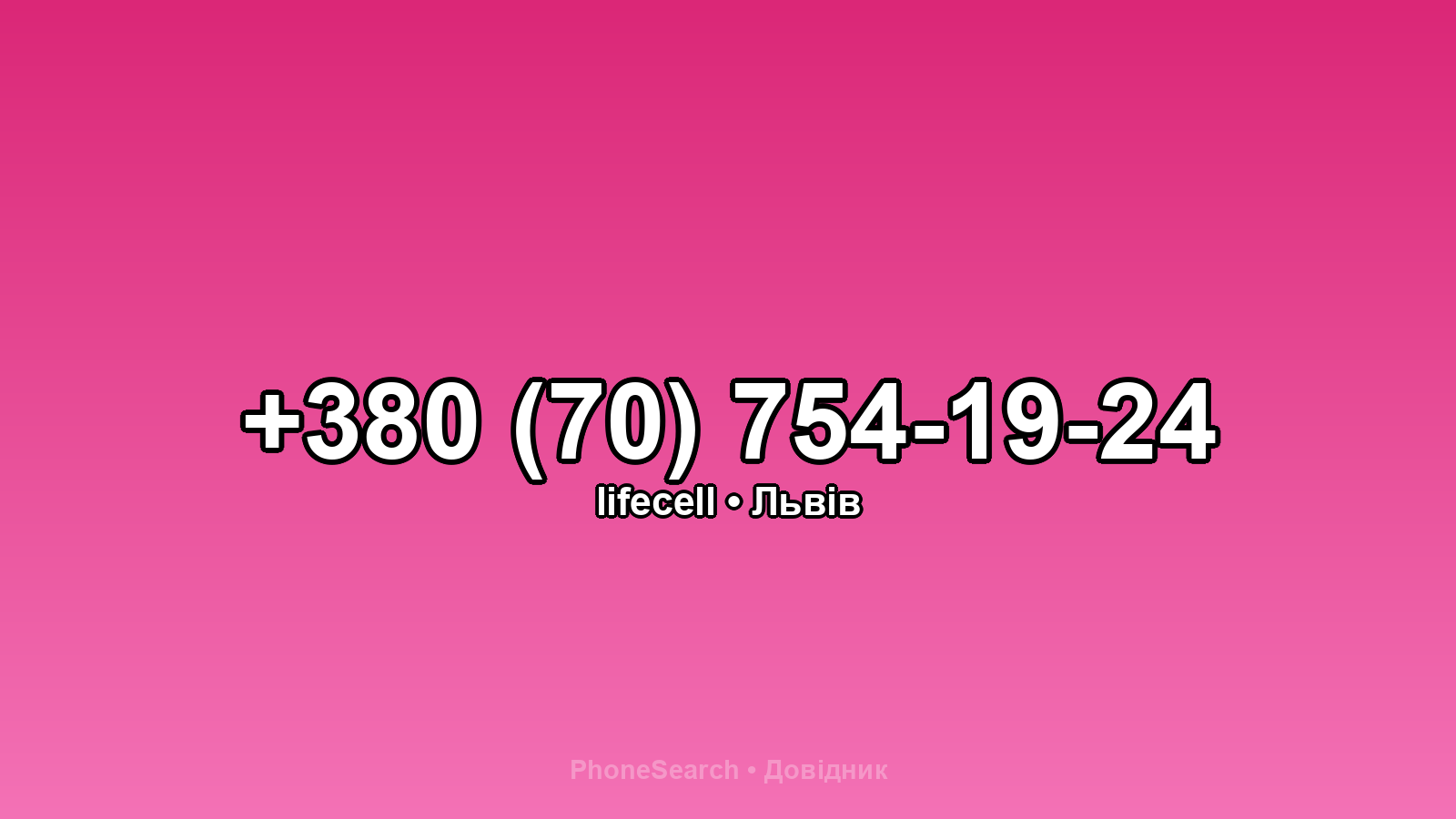 Номер +380 (70) 754-19-24 - вариант 1