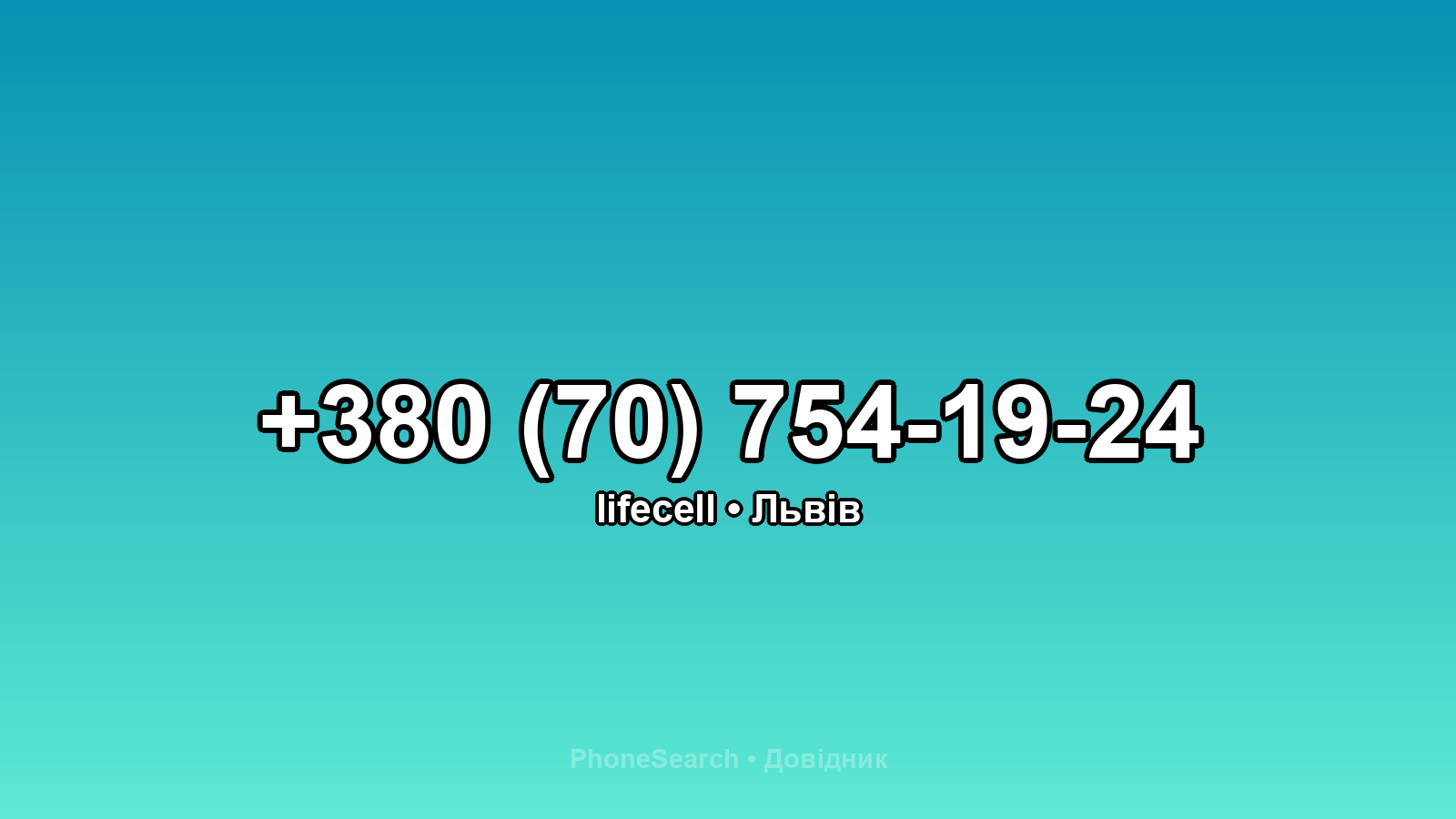 Номер +380 (70) 754-19-24 - вариант 2