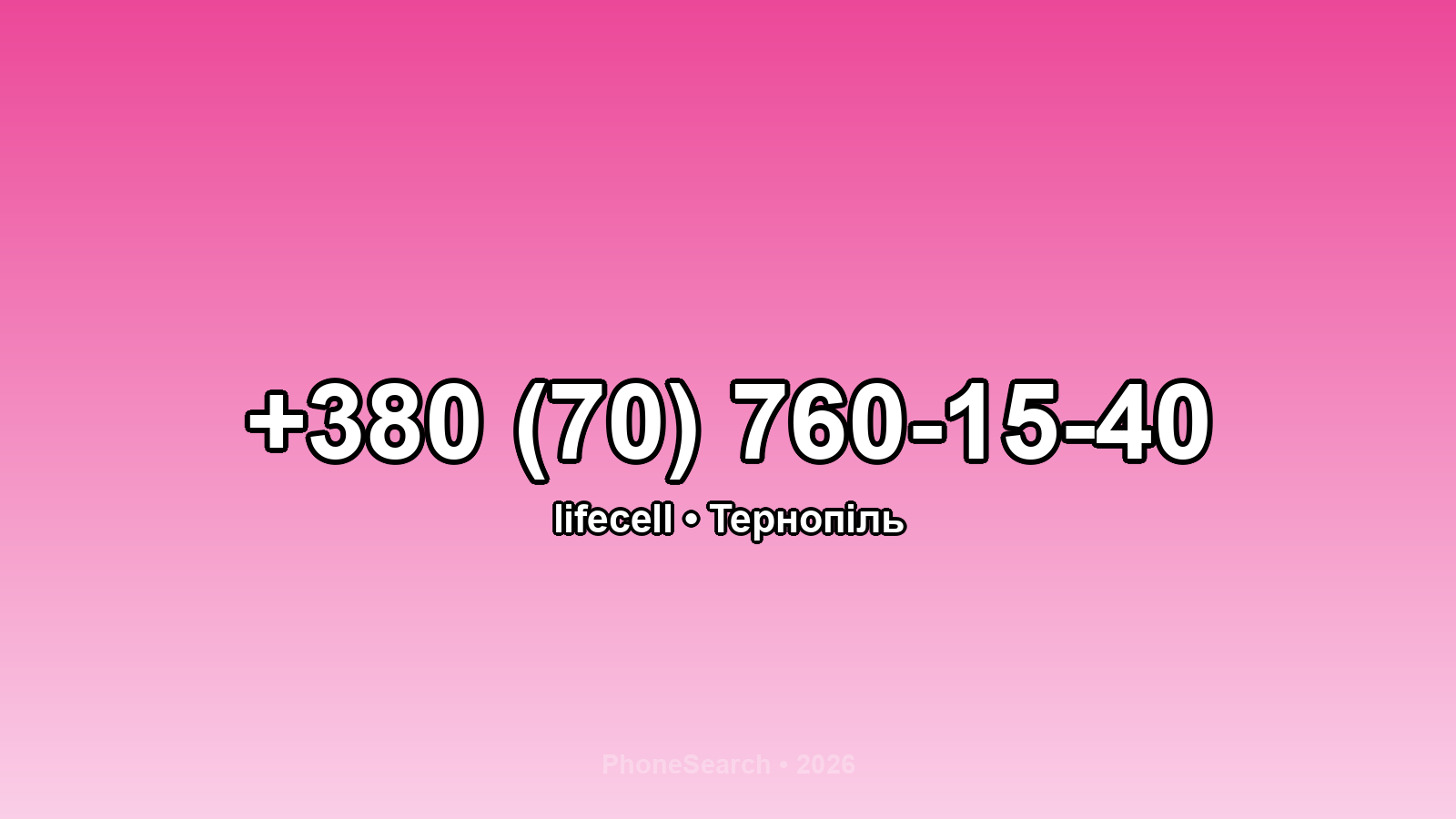 Номер +380 (70) 760-15-40 - вариант 1