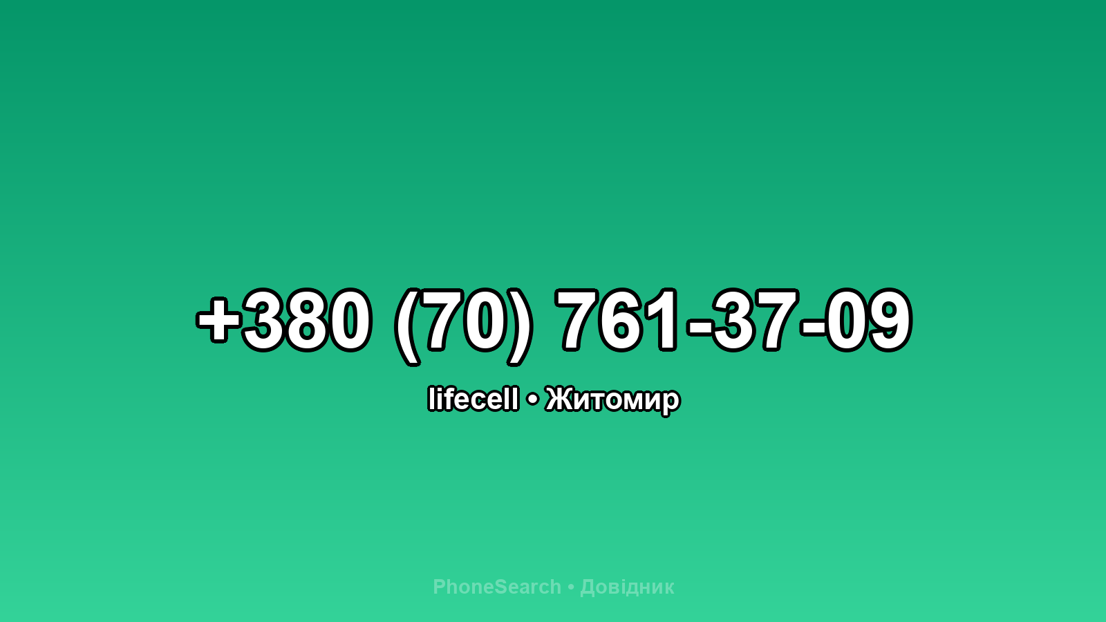 Номер +380 (70) 761-37-09 - вариант 2
