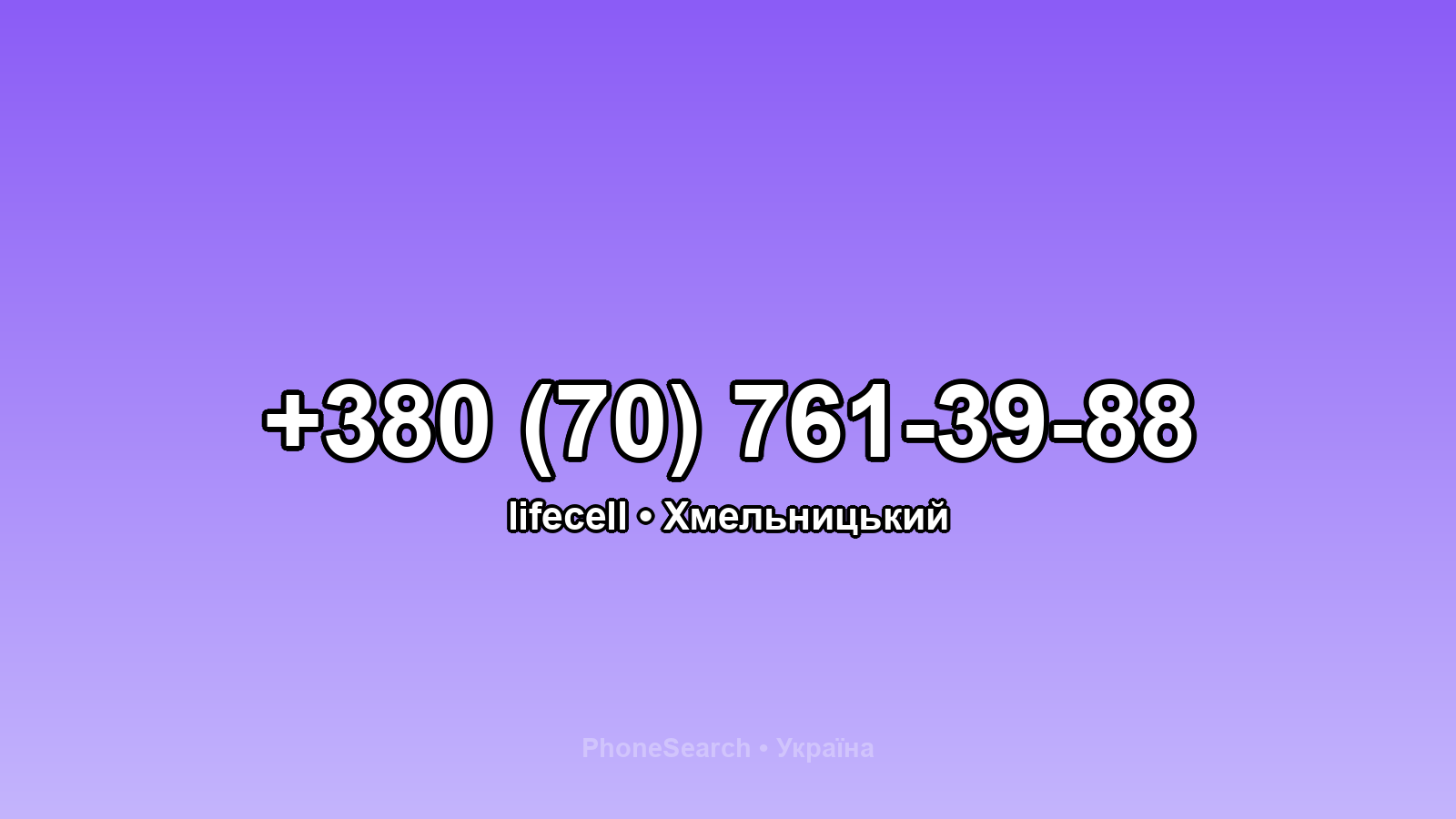 Номер +380 (70) 761-39-88 - вариант 1
