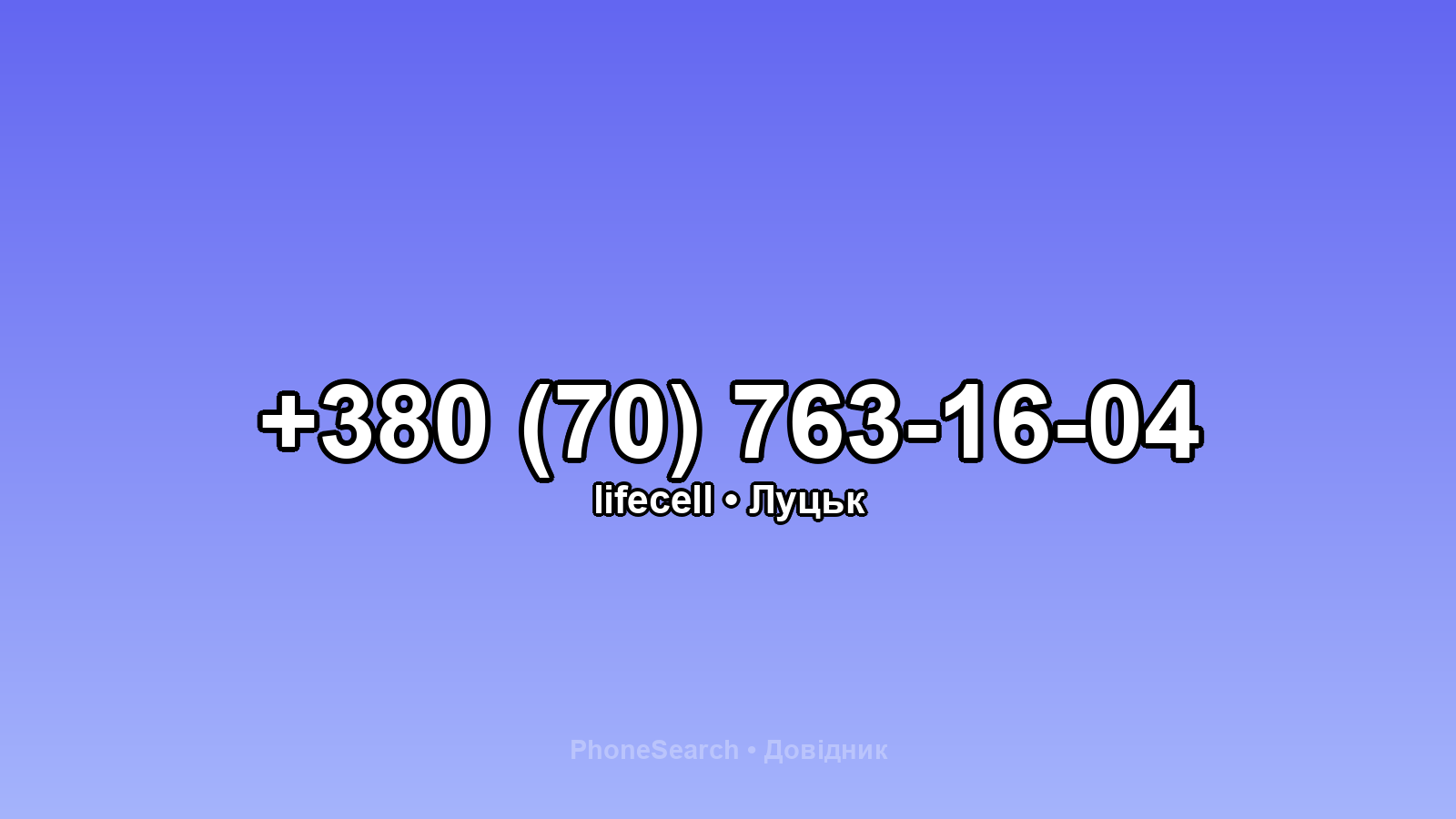 Номер +380 (70) 763-16-04 - вариант 2