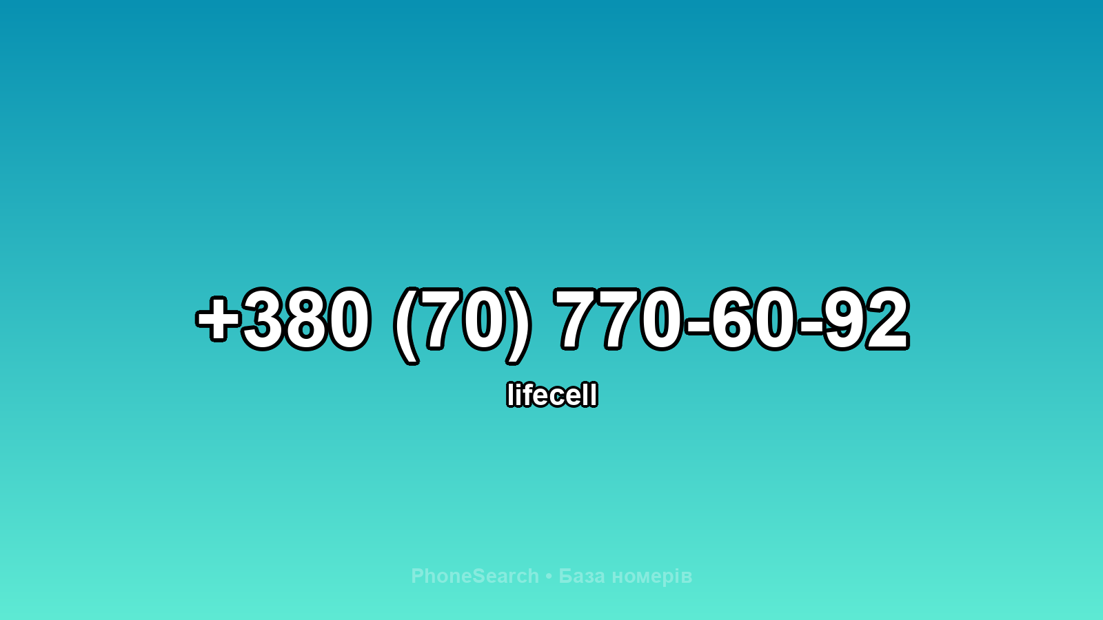 Номер +380 (70) 770-60-92 - вариант 2