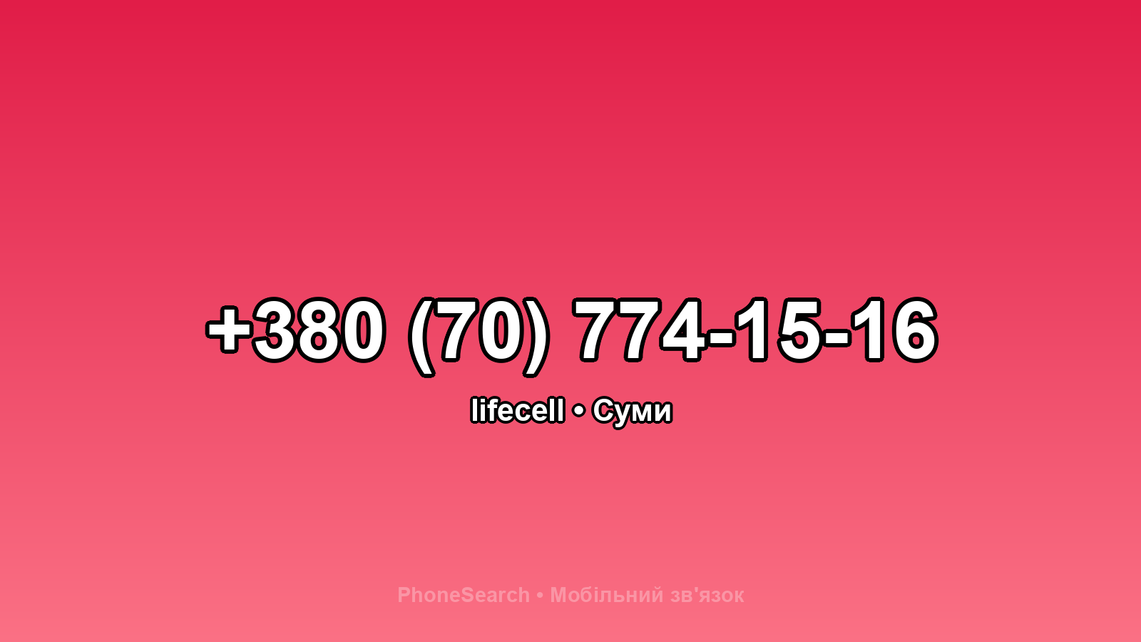 Номер +380 (70) 774-15-16 - вариант 1