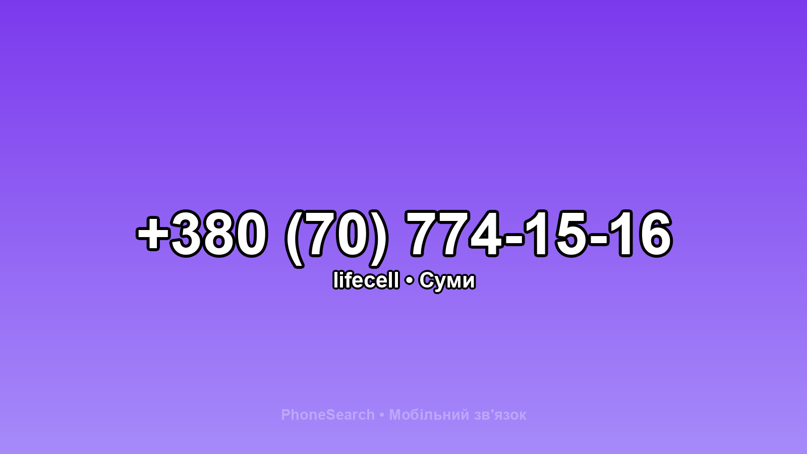 Номер +380 (70) 774-15-16 - вариант 2