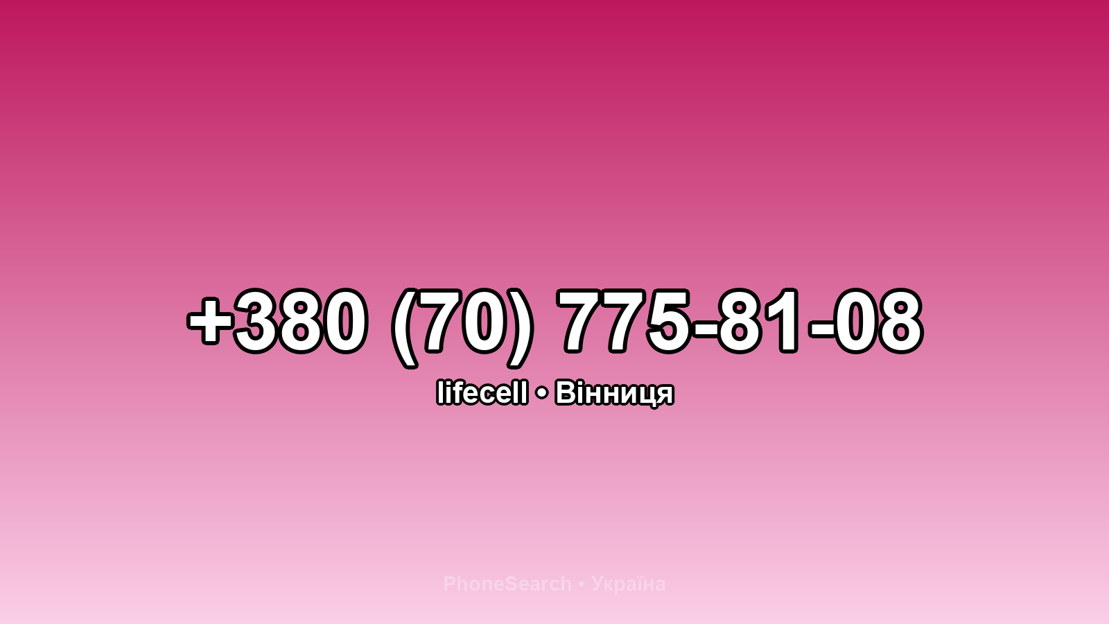 Номер +380 (70) 775-81-08 - вариант 1