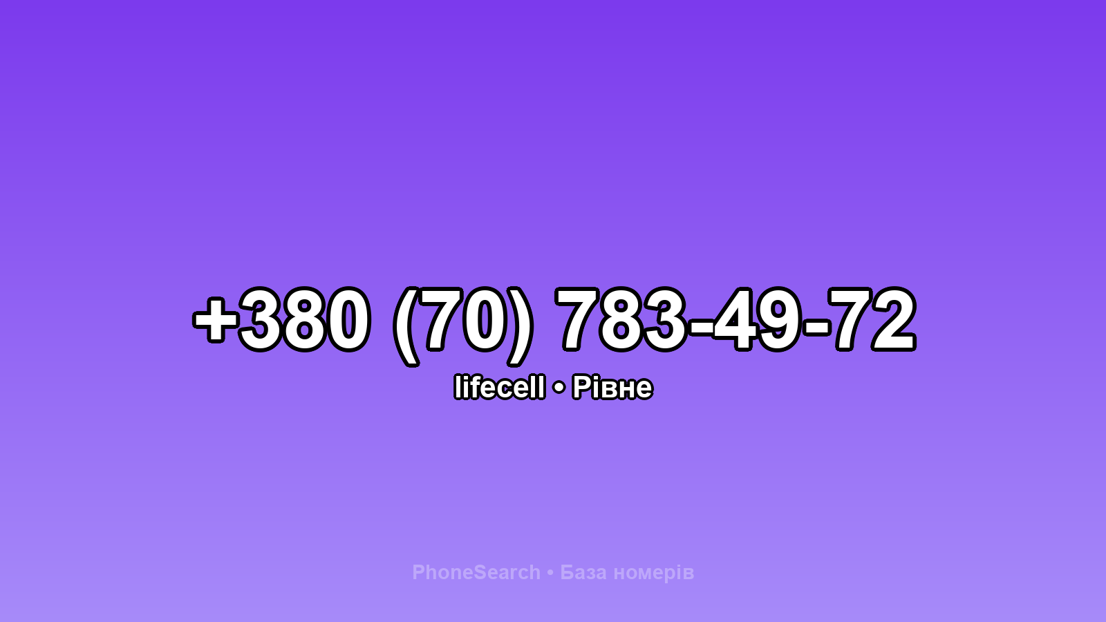 Номер +380 (70) 783-49-72 - вариант 1