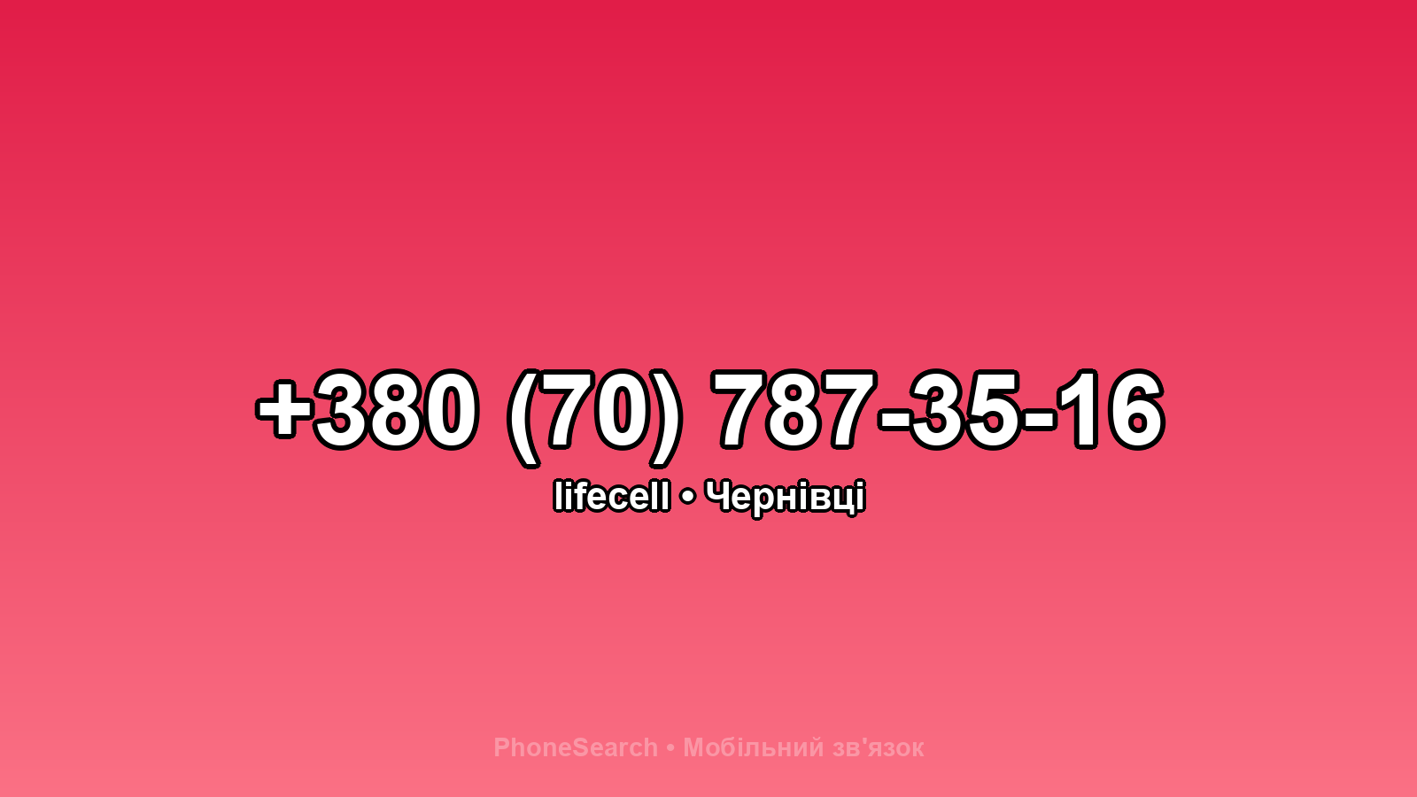 Номер +380 (70) 787-35-16 - вариант 1