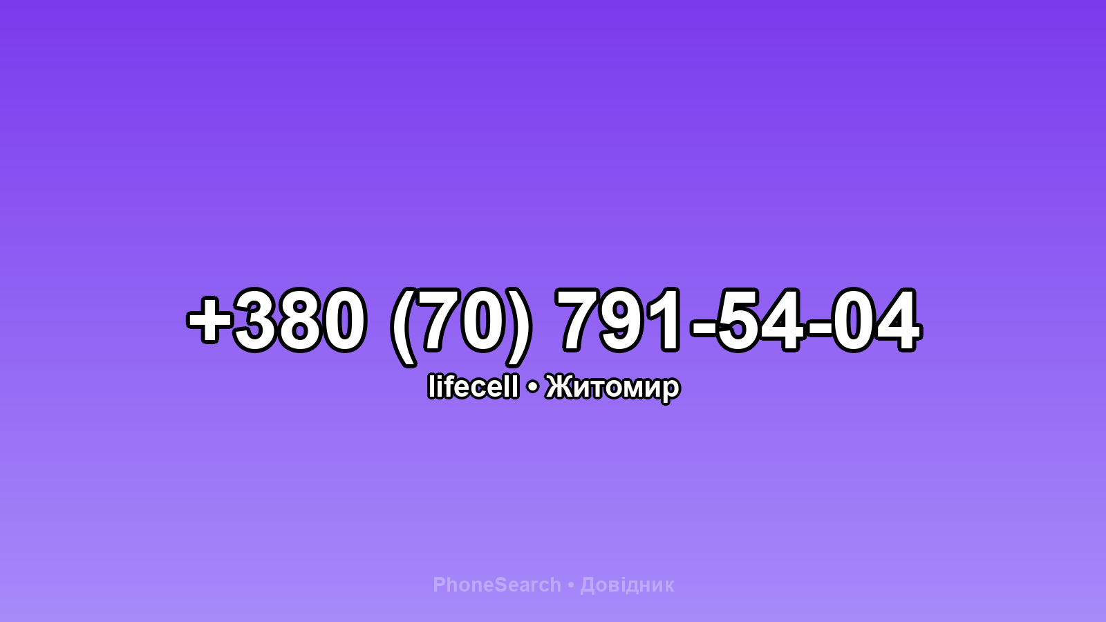 Номер +380 (70) 791-54-04 - вариант 1