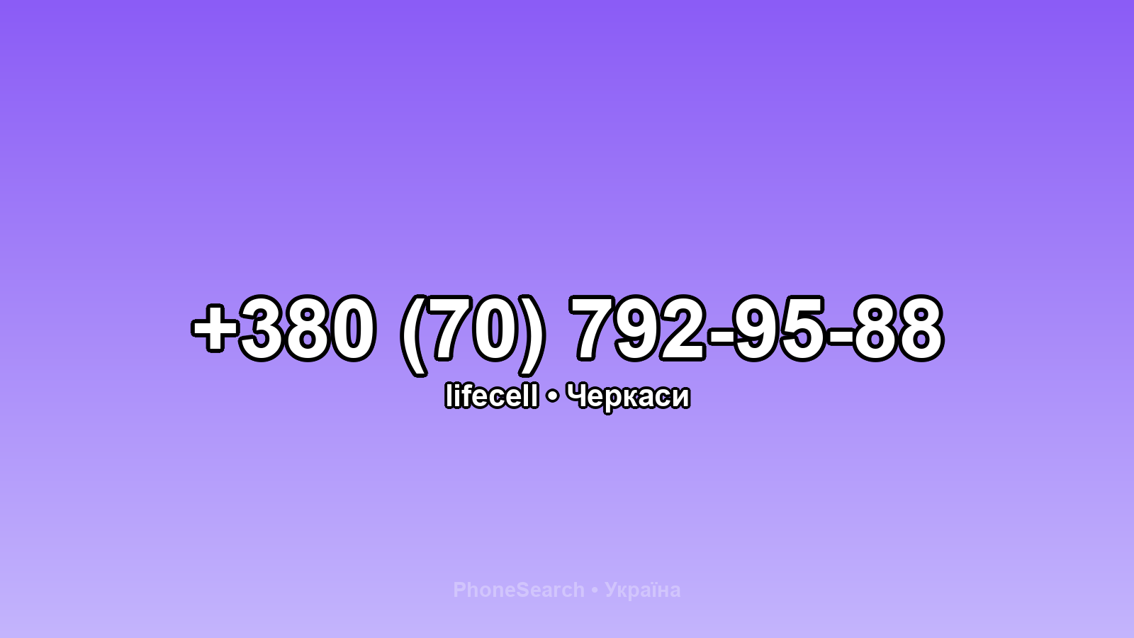 Номер +380 (70) 792-95-88 - вариант 1