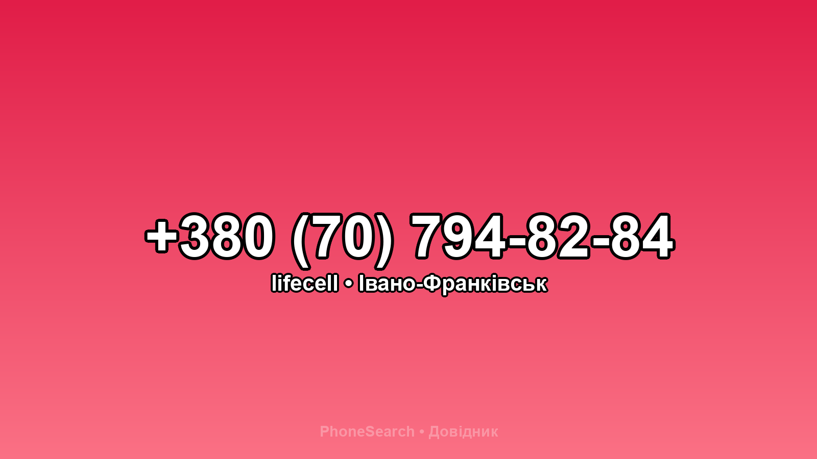 Номер +380 (70) 794-82-84 - вариант 1