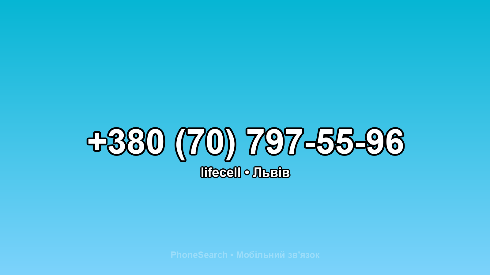 Номер +380 (70) 797-55-96 - вариант 1