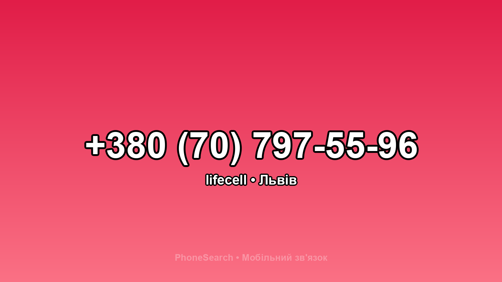 Номер +380 (70) 797-55-96 - вариант 2