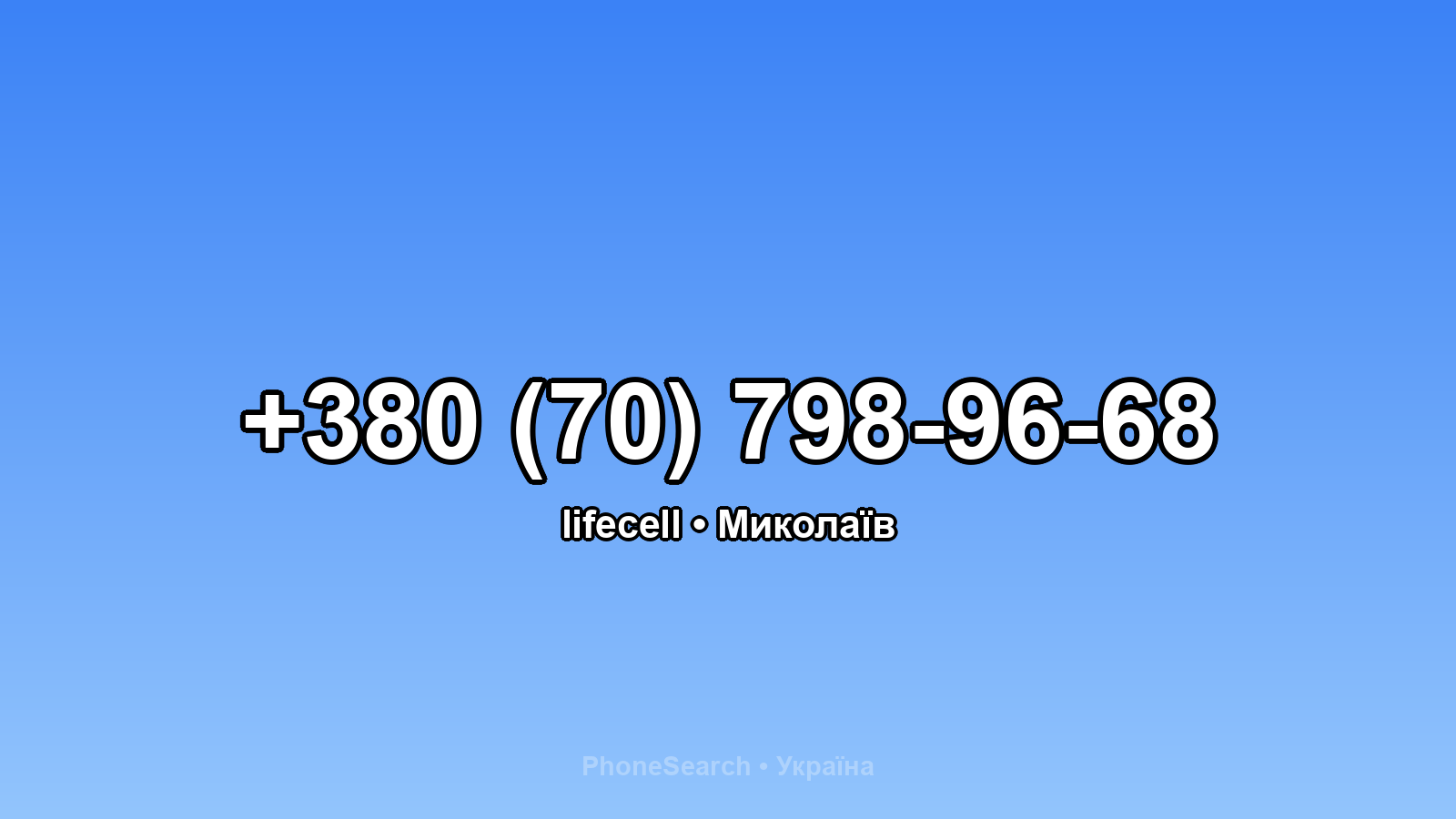 Номер +380 (70) 798-96-68 - вариант 1