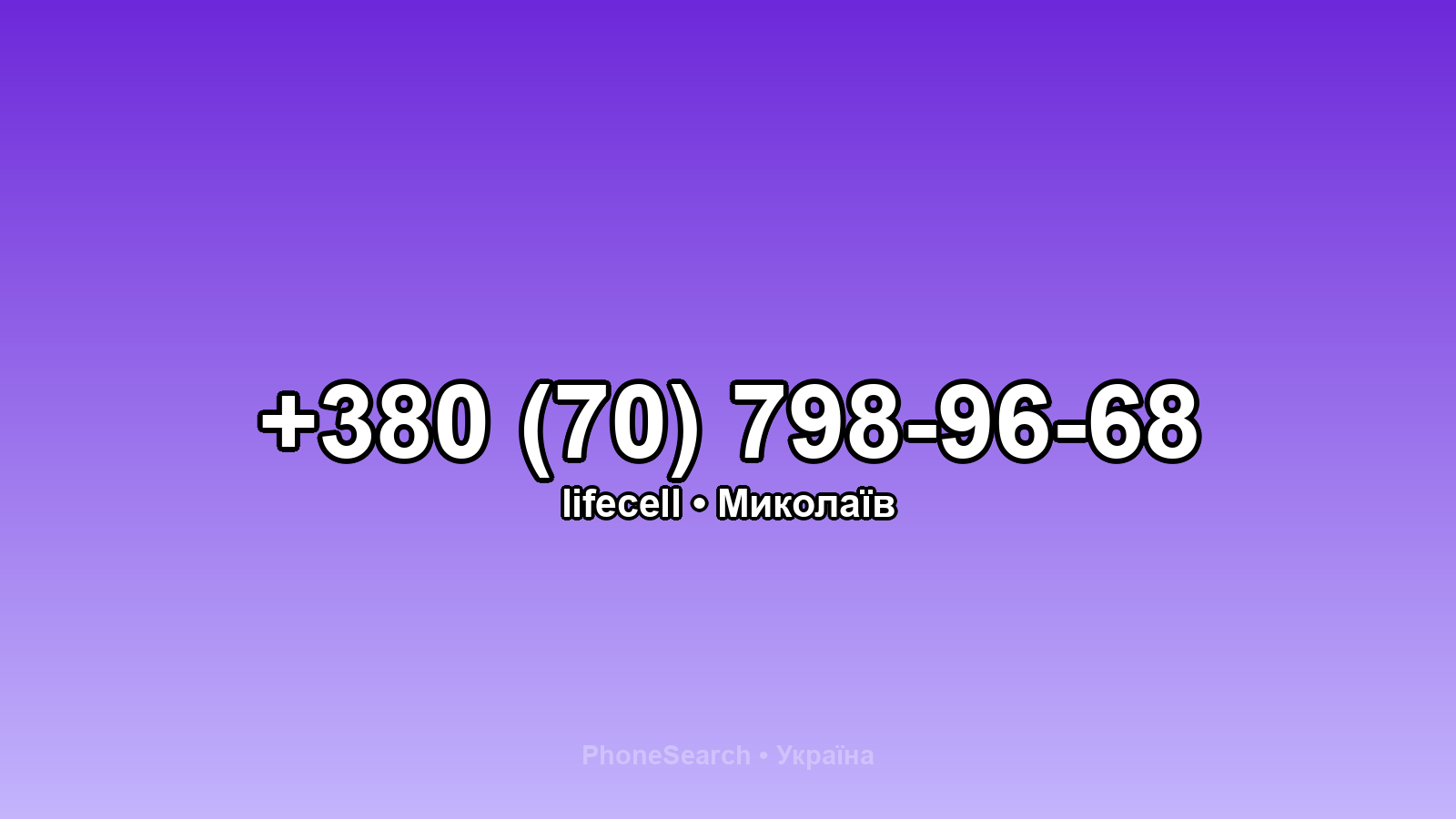 Номер +380 (70) 798-96-68 - вариант 2