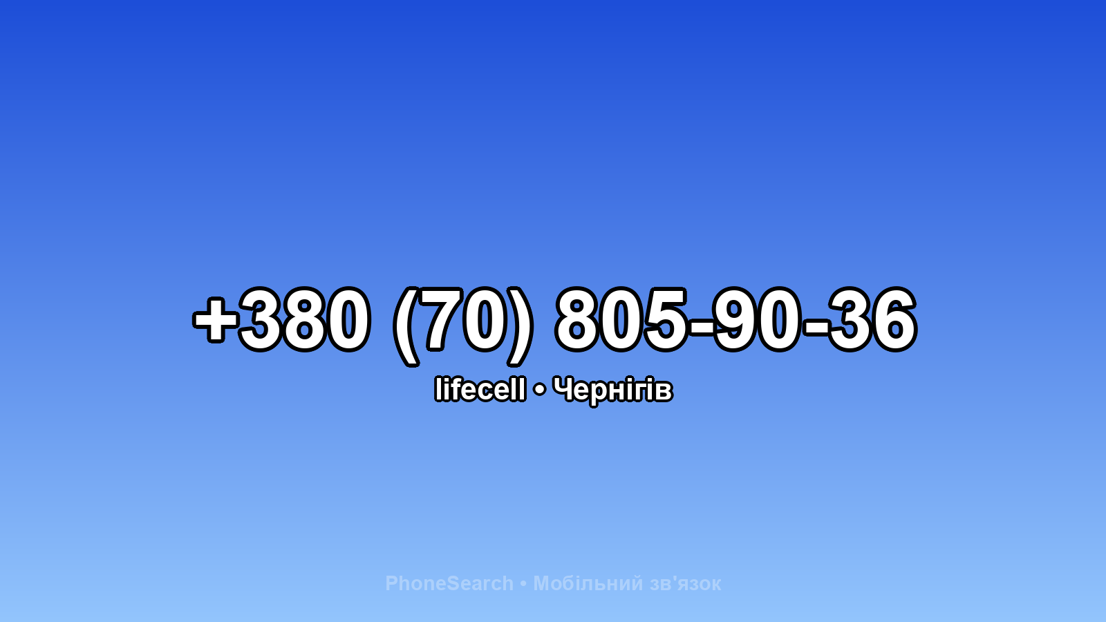 Номер +380 (70) 805-90-36 - вариант 1