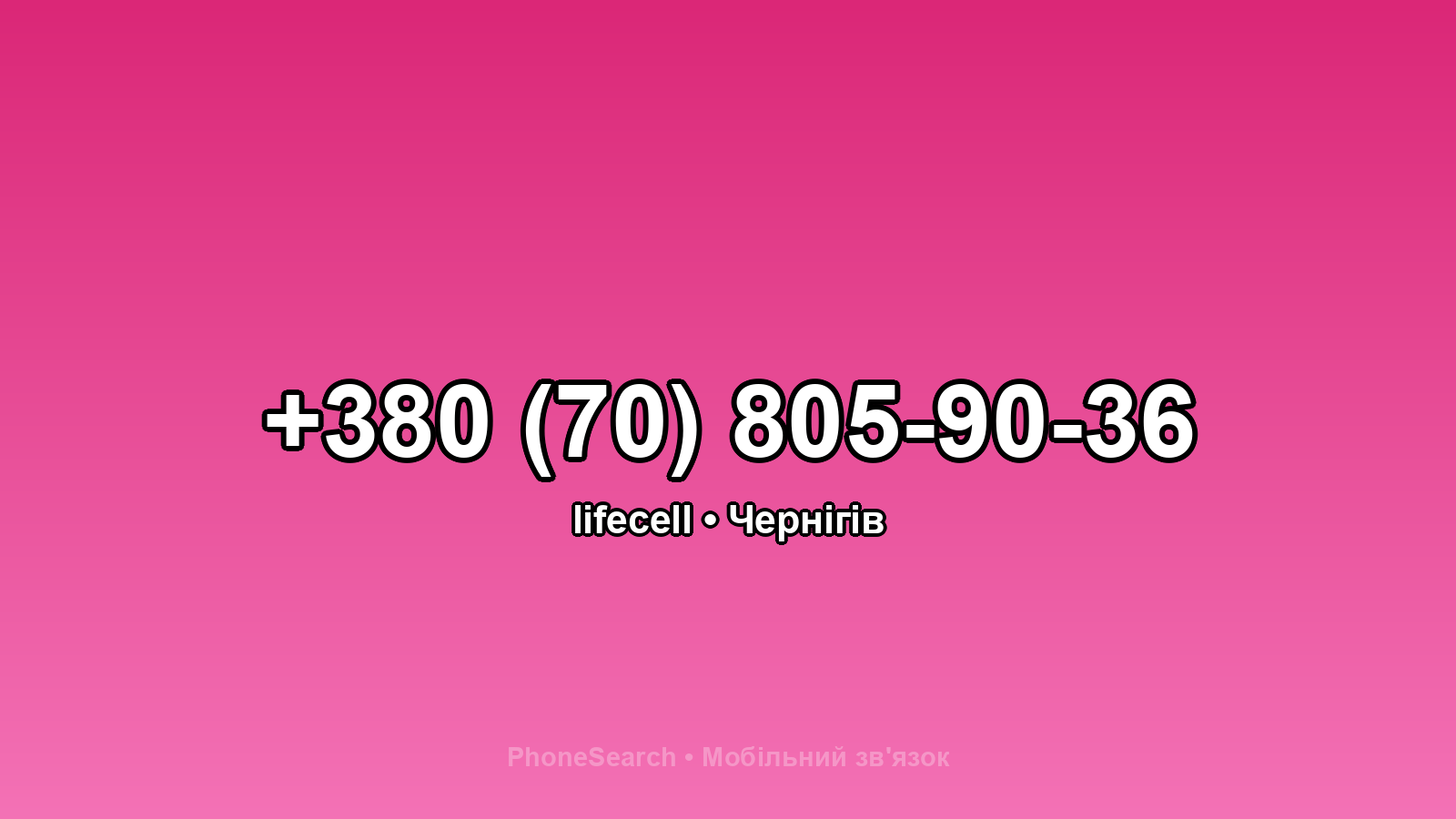 Номер +380 (70) 805-90-36 - вариант 2