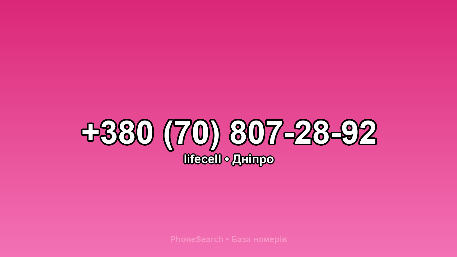 Номер +380 (70) 807-28-92 - вариант 1