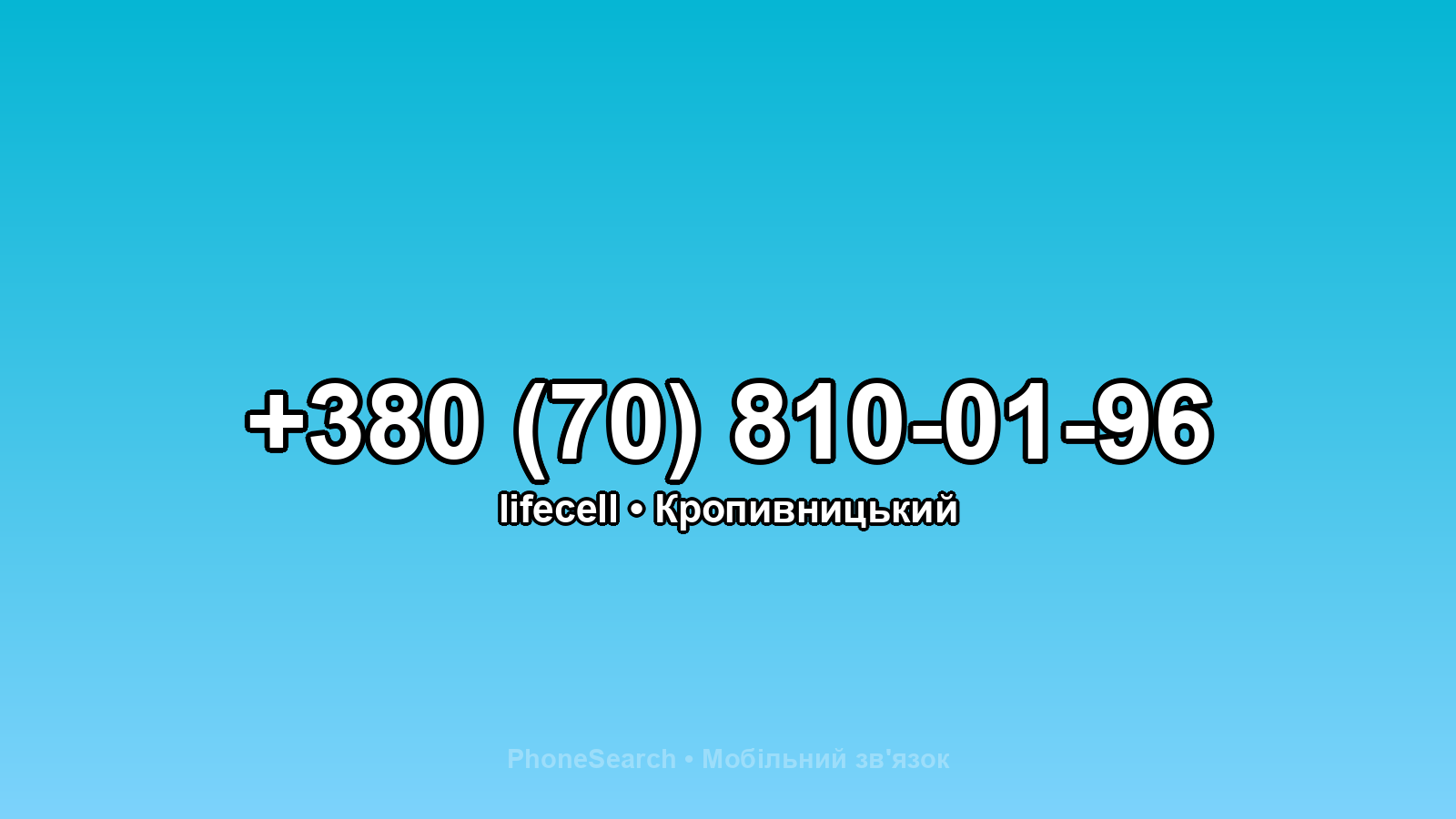 Номер +380 (70) 810-01-96 - вариант 1